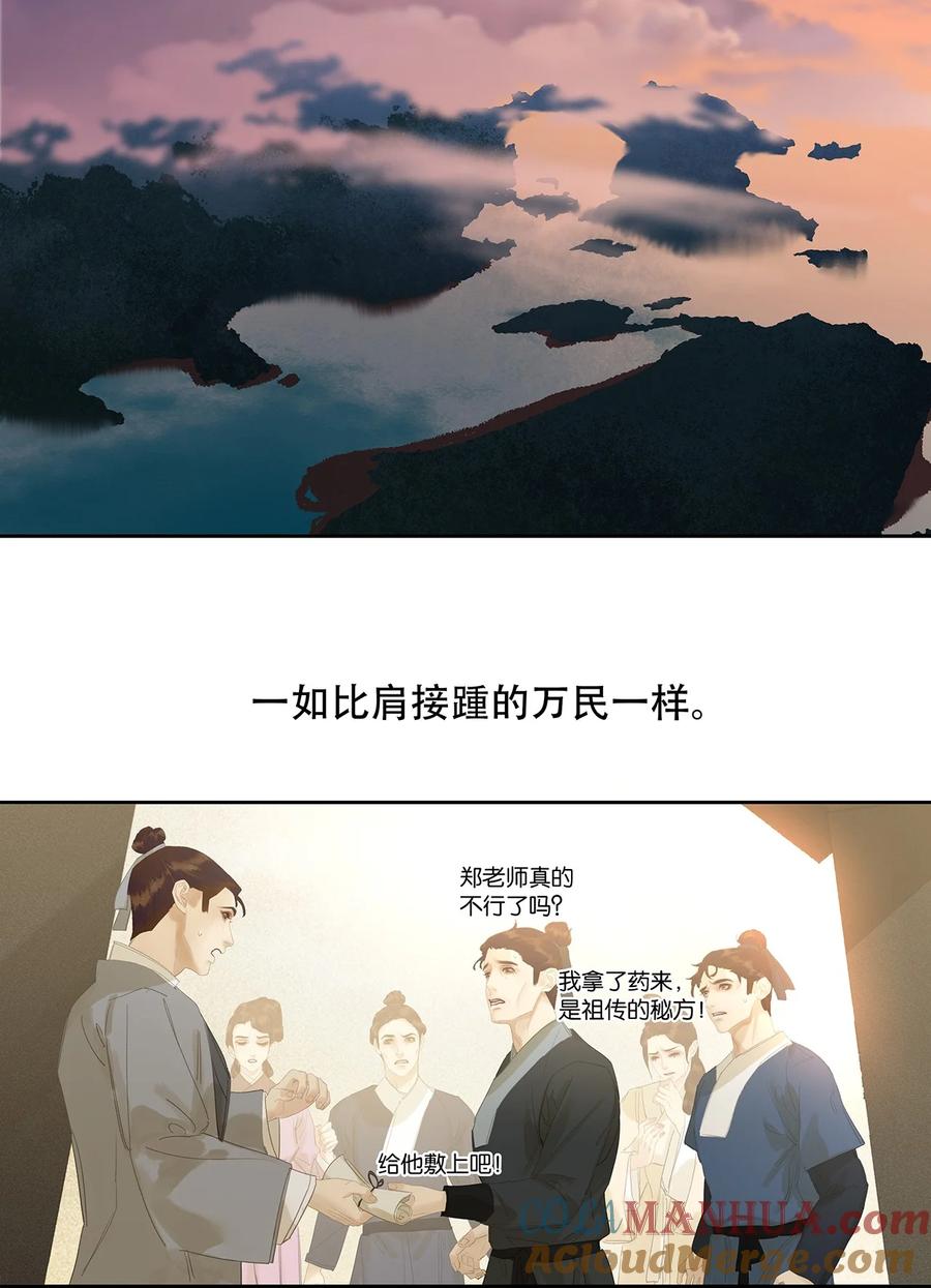 春江花月 - 220 小人物的英雄主义 - 第43张图