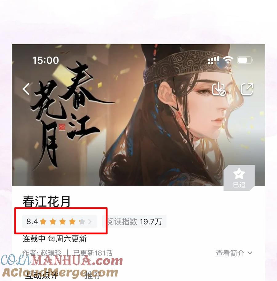 春江花月 - 220 小人物的英雄主义 - 第49张图