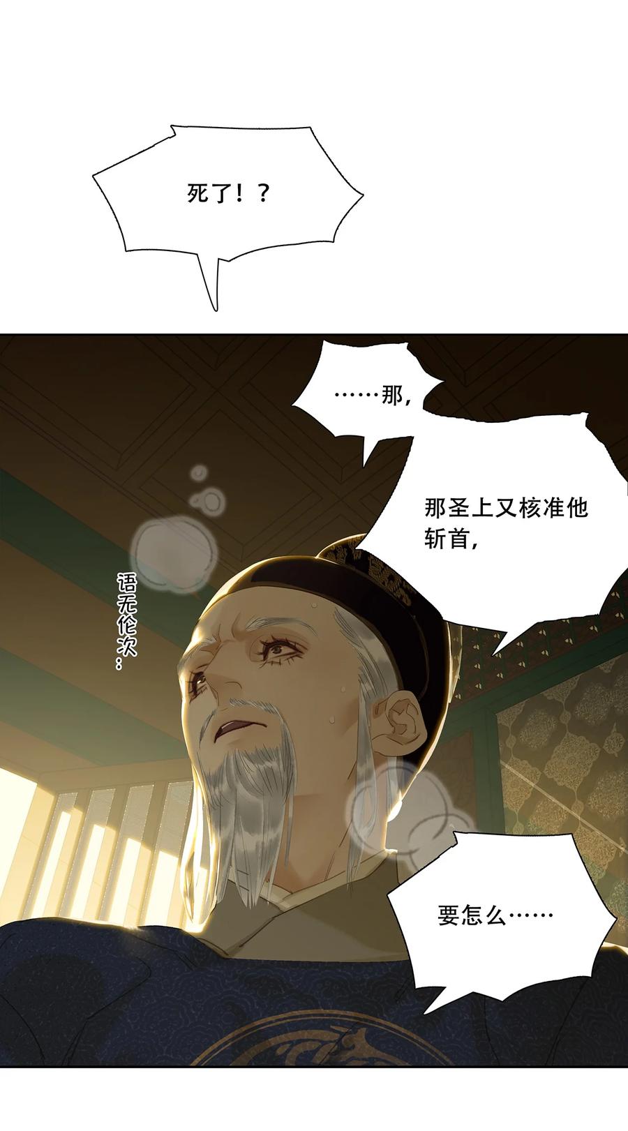 春江花月 - 221 挥剑 - 第24张图