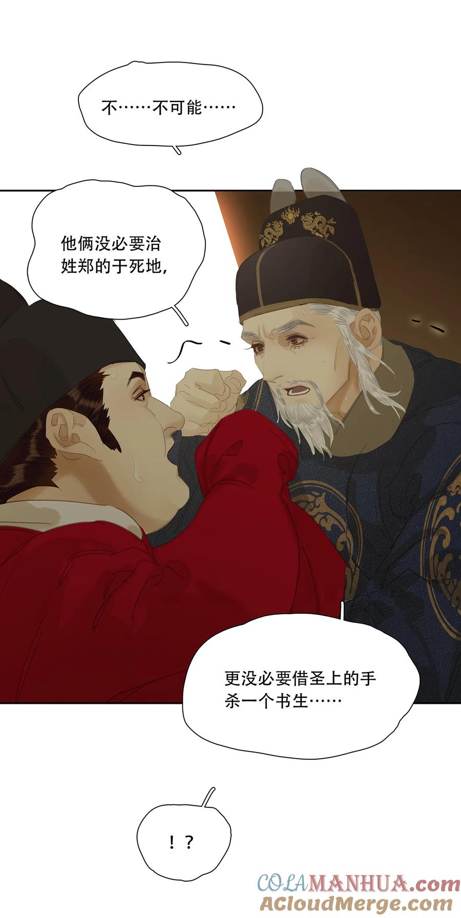 春江花月 - 221 挥剑 - 第35张图