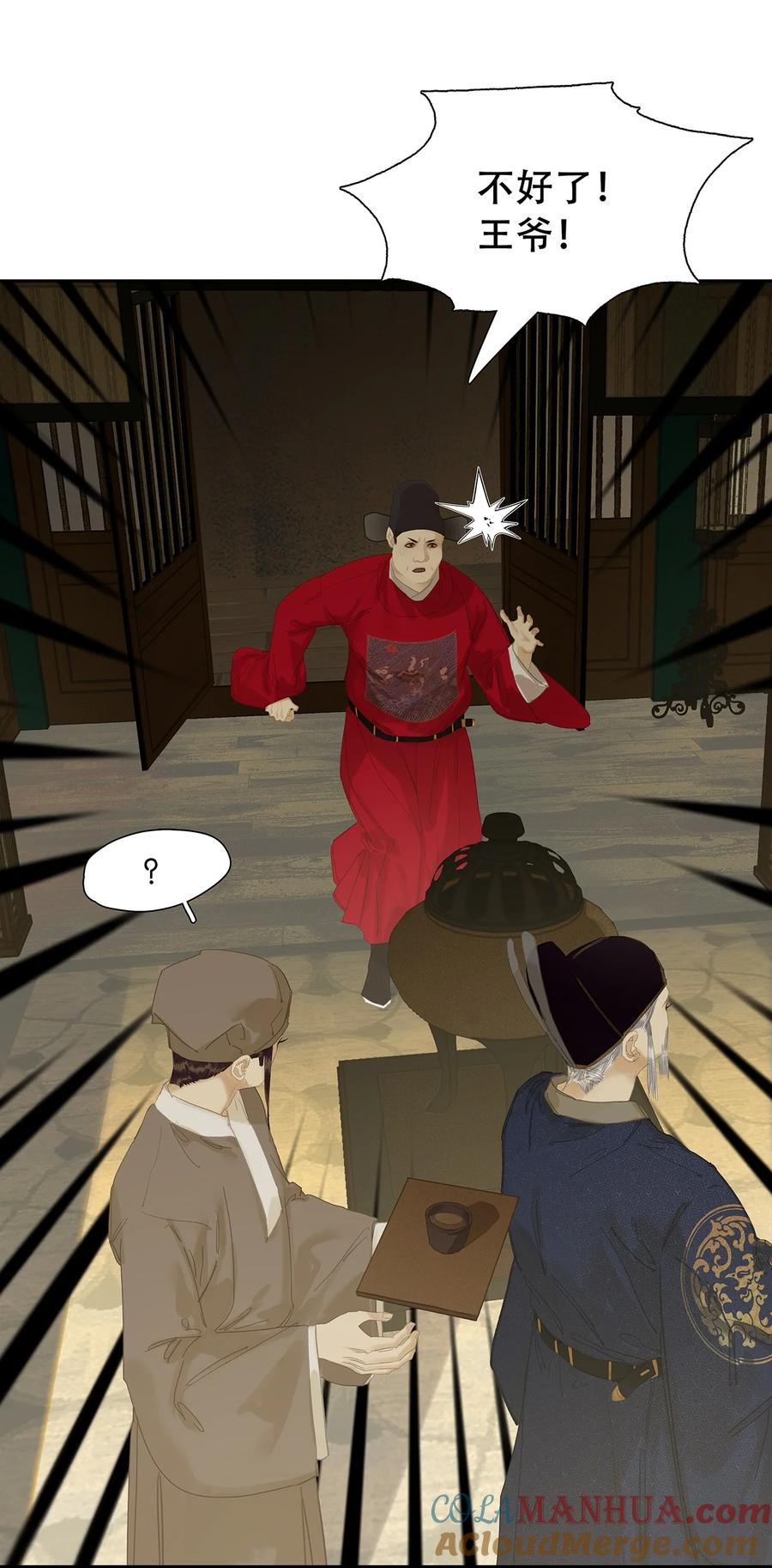 春江花月 - 221 挥剑 - 第17张图