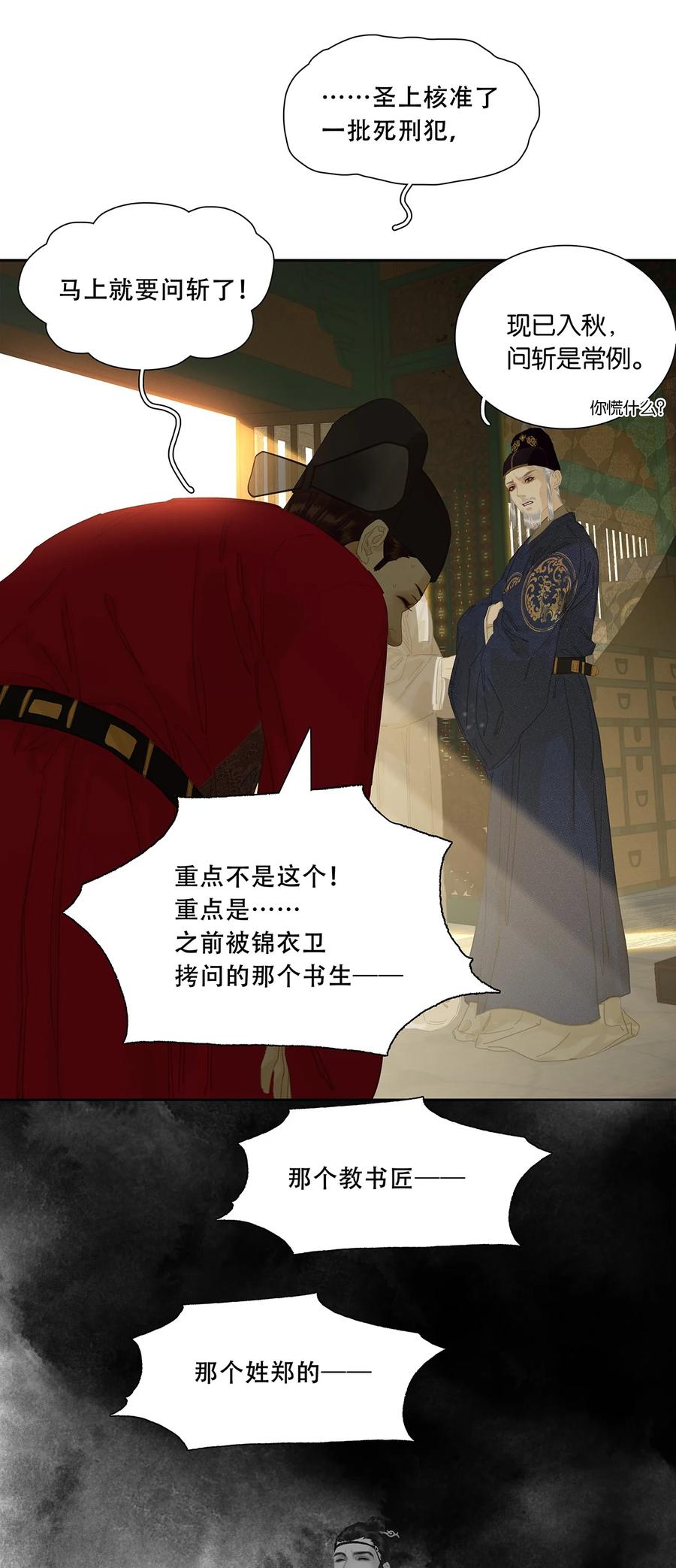 春江花月 - 221 挥剑 - 第20张图