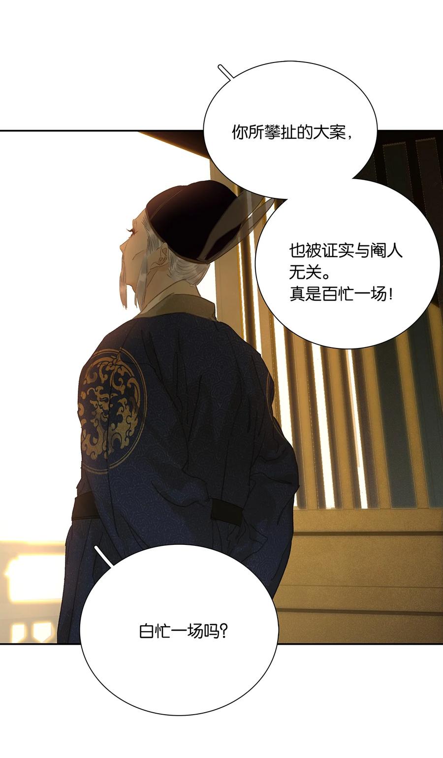 春江花月 - 221 挥剑 - 第4张图