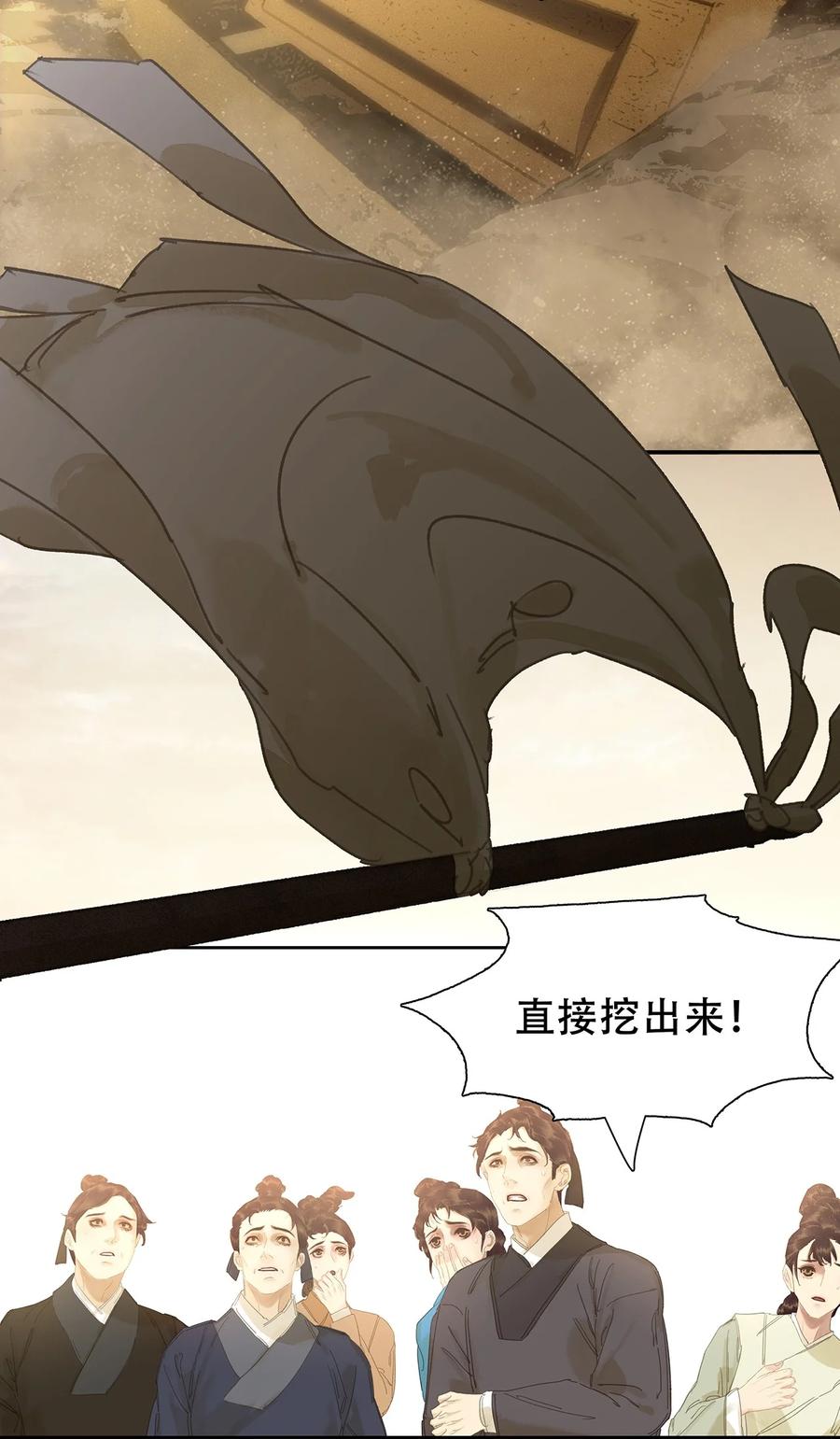 春江花月 - 221 挥剑 - 第26张图