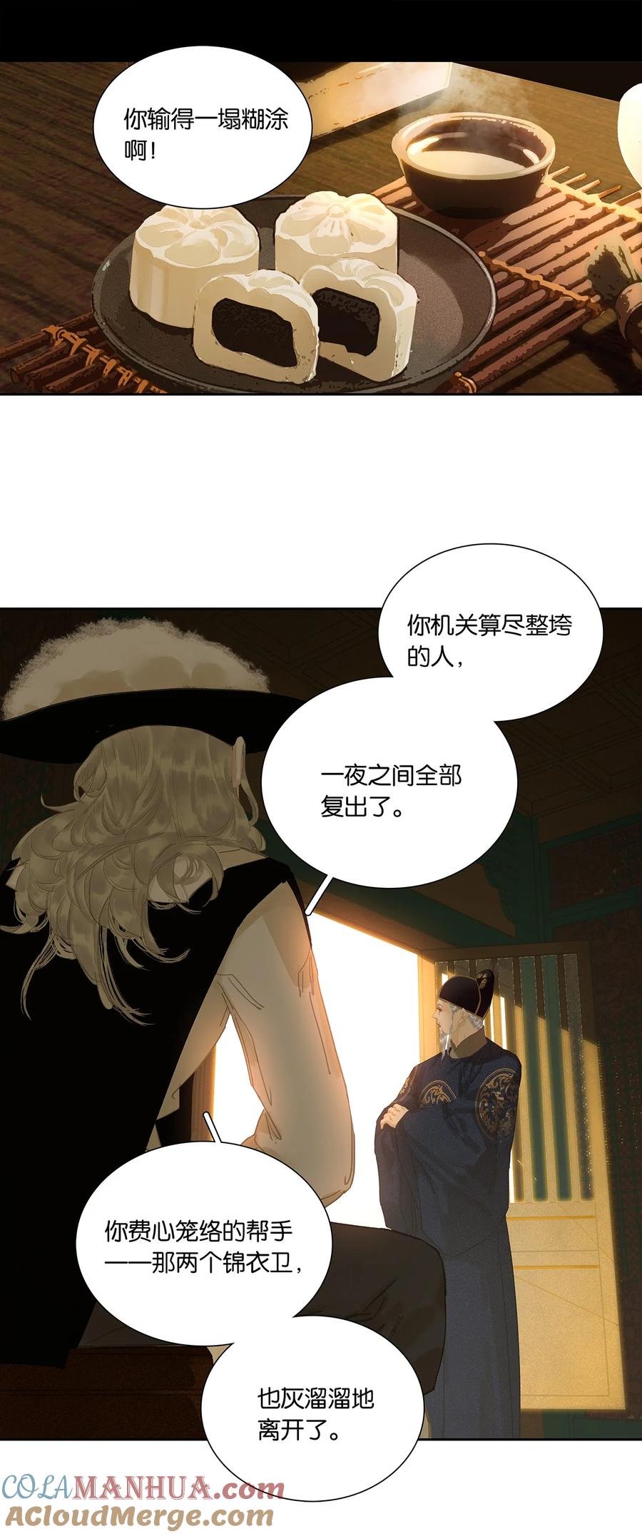 春江花月 - 221 挥剑 - 第3张图