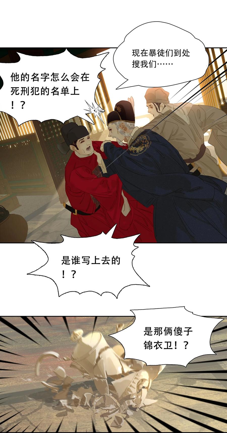 春江花月 - 221 挥剑 - 第34张图