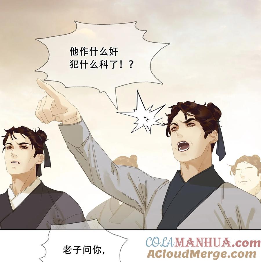 春江花月 - 221 挥剑 - 第29张图