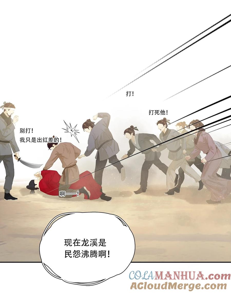 春江花月 - 221 挥剑 - 第33张图