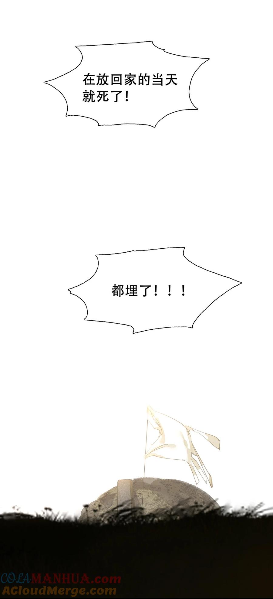 春江花月 - 221 挥剑 - 第23张图