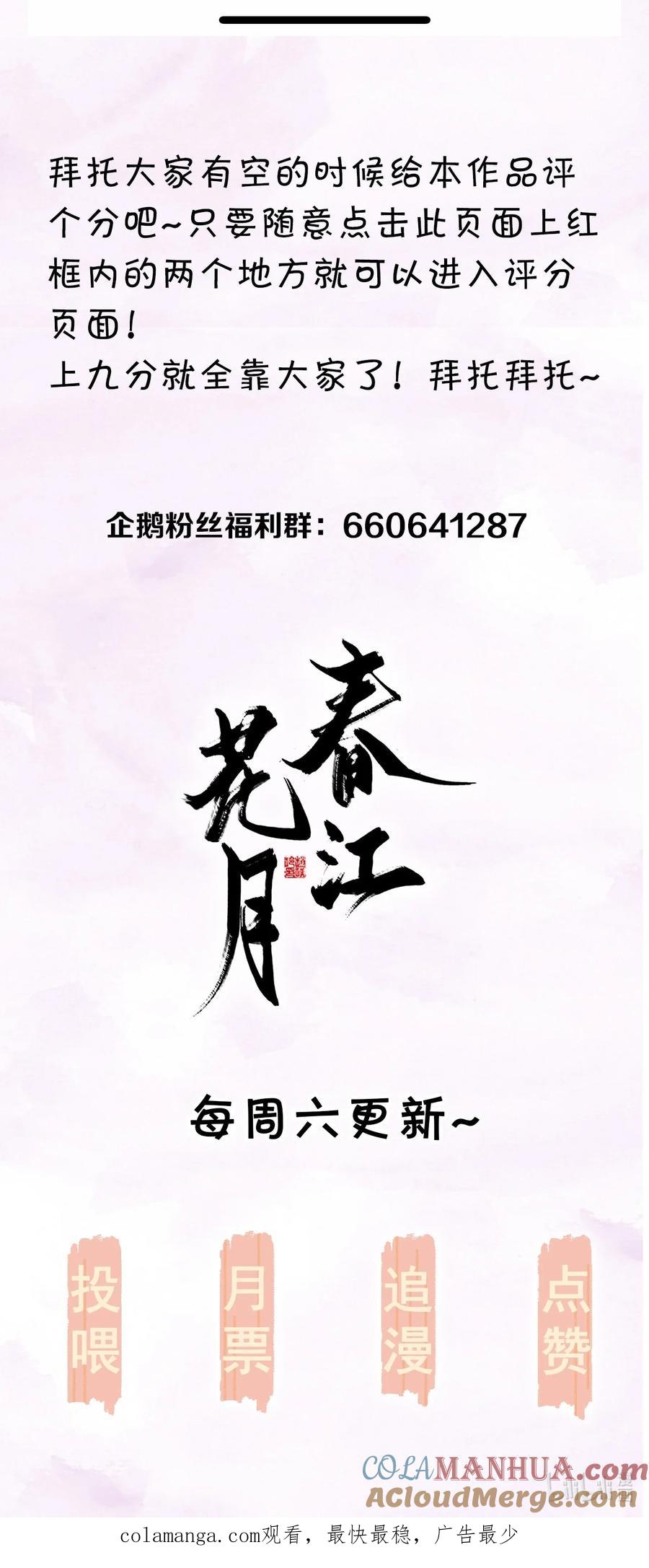 春江花月 - 221 挥剑 - 第43张图