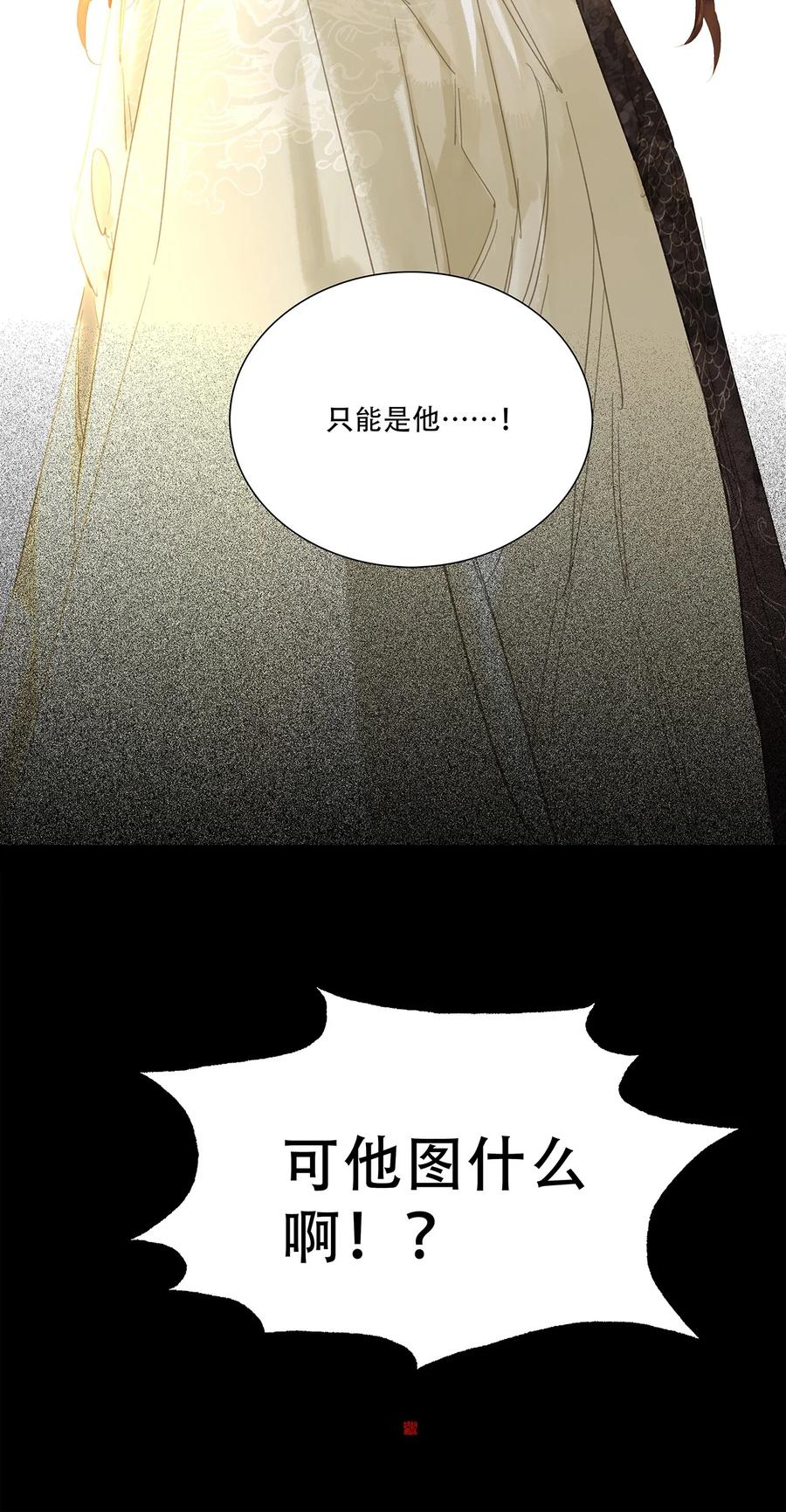 春江花月 - 221 挥剑 - 第40张图