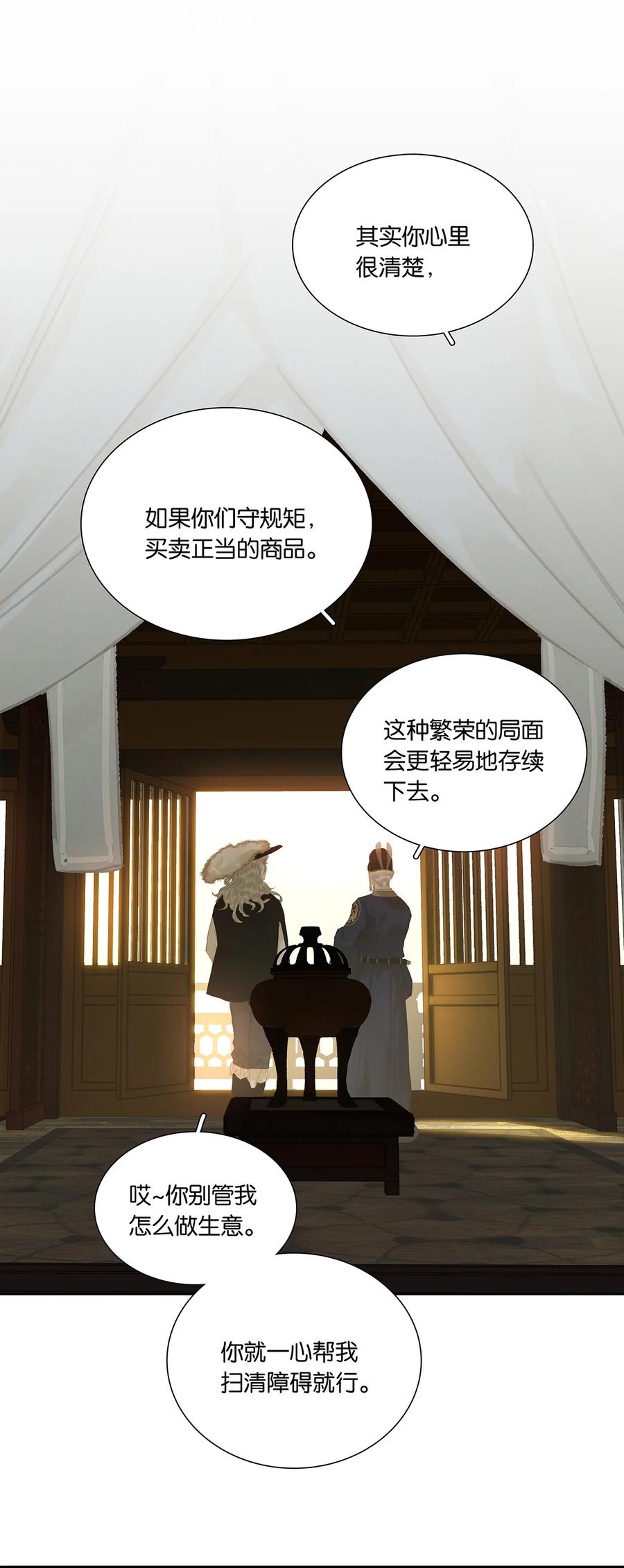 春江花月 - 221 挥剑 - 第12张图