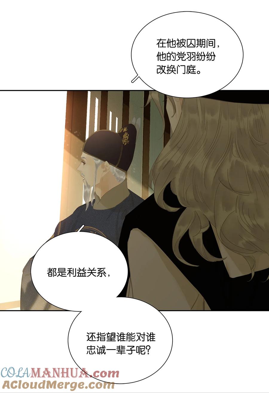 春江花月 - 221 挥剑 - 第9张图