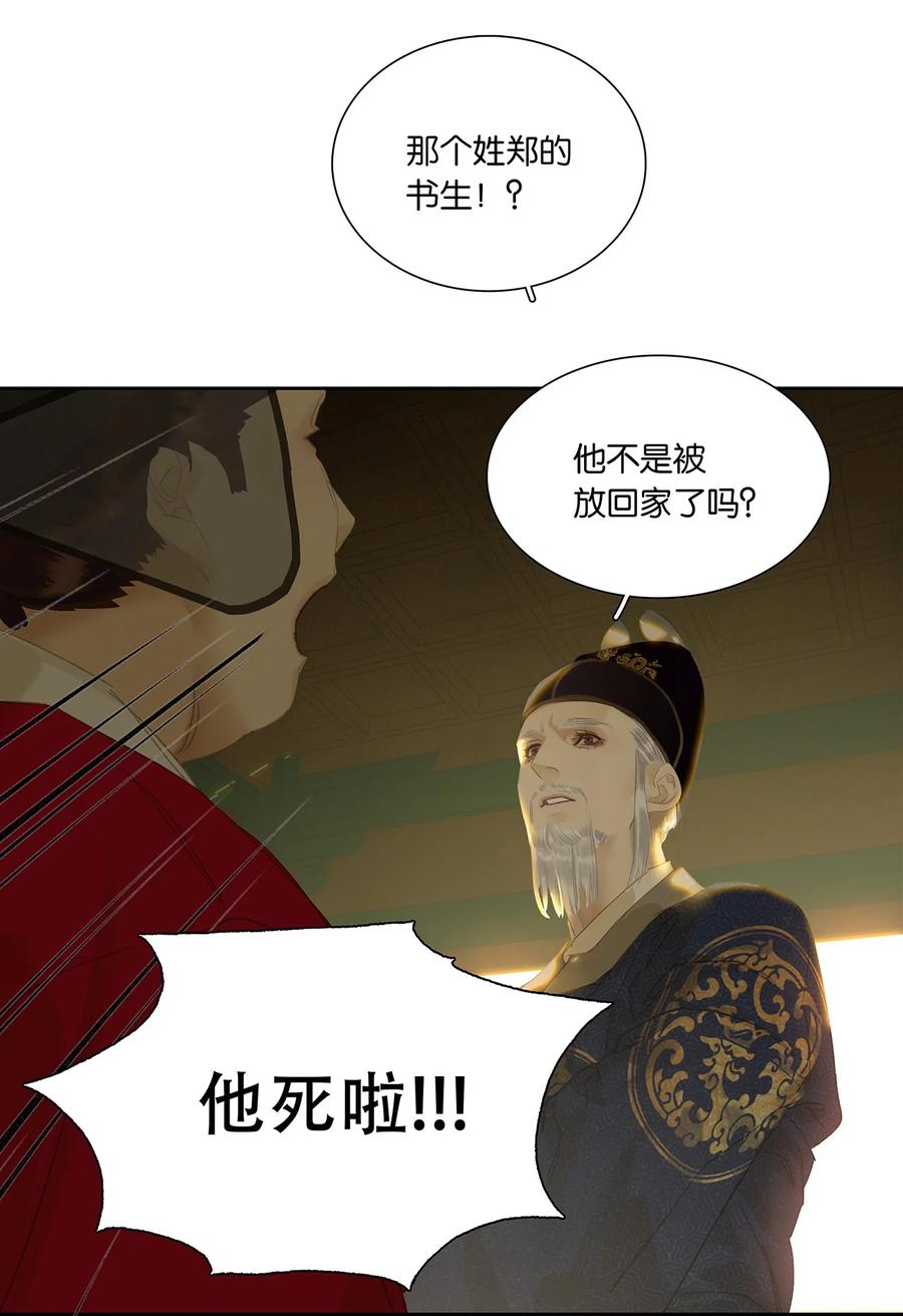 春江花月 - 221 挥剑 - 第22张图