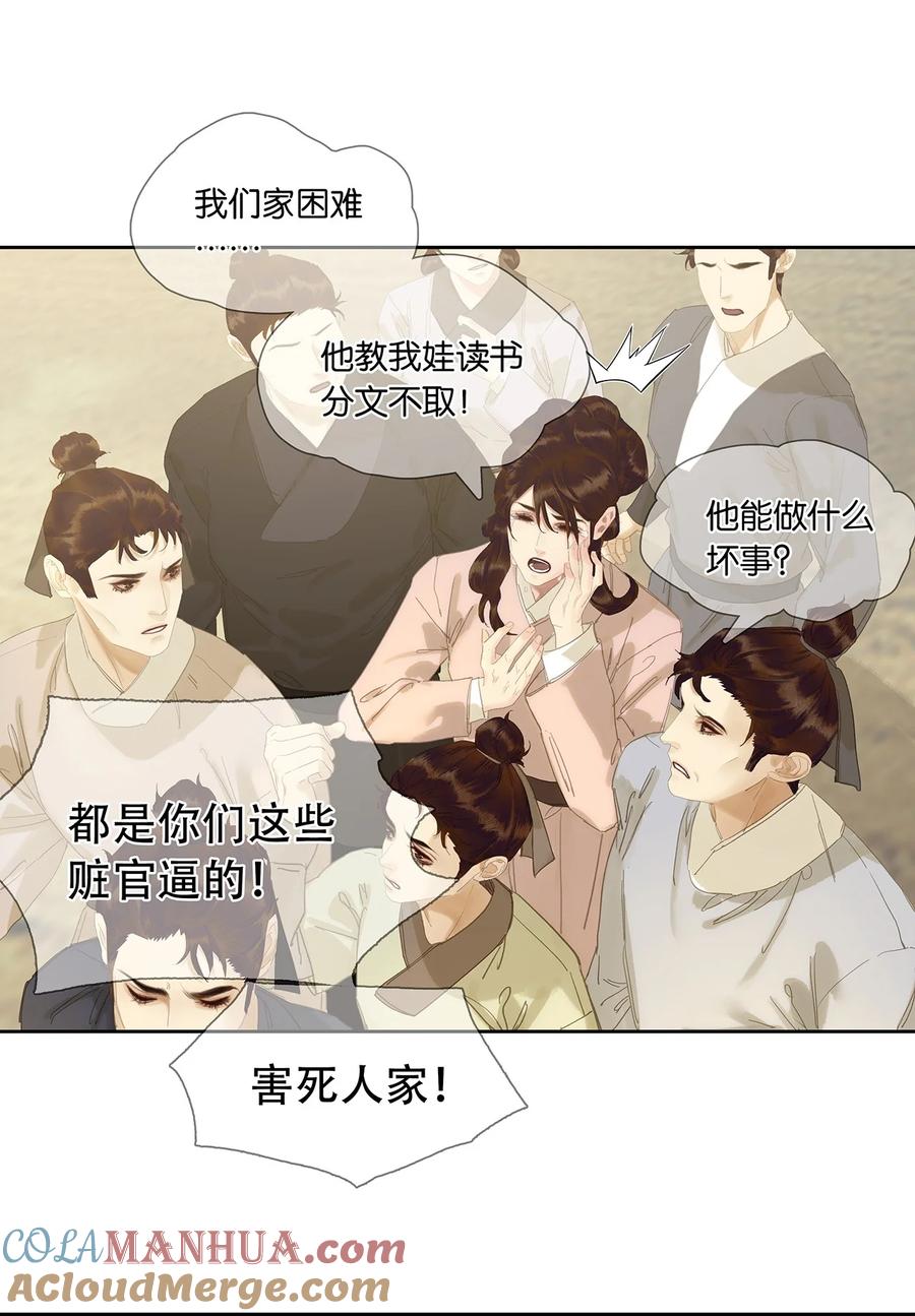 春江花月 - 221 挥剑 - 第31张图