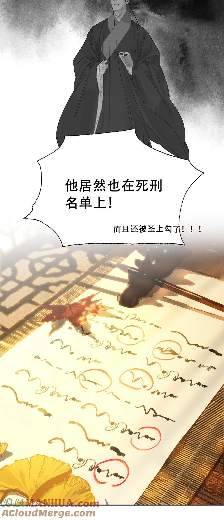 春江花月 - 221 挥剑 - 第21张图