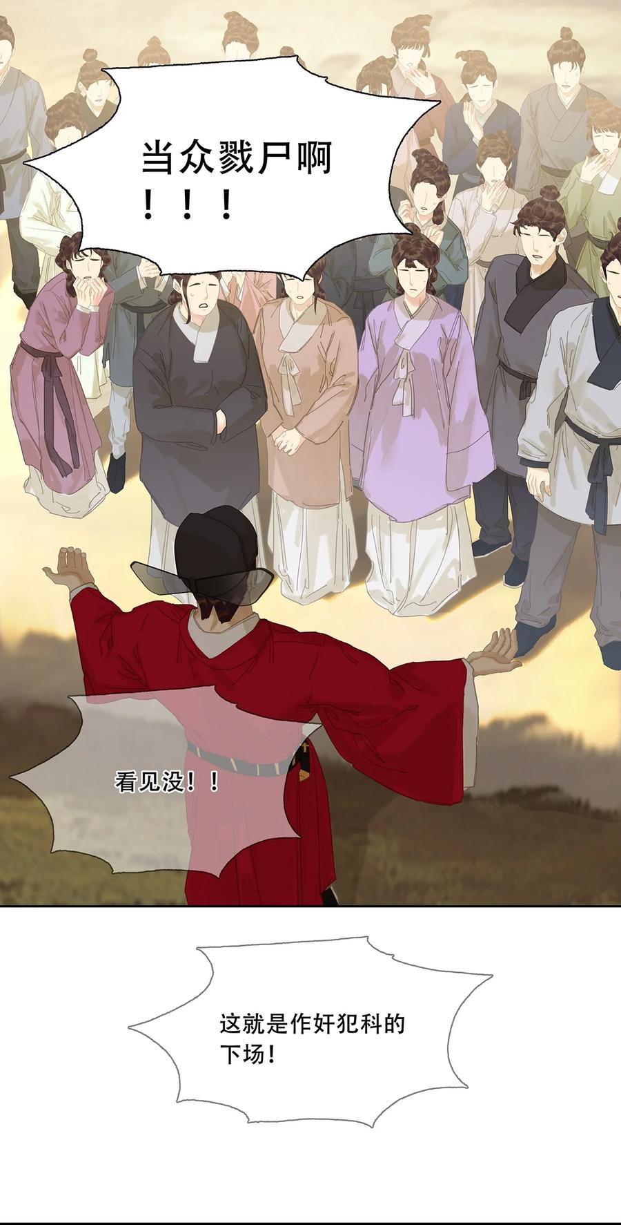 春江花月 - 221 挥剑 - 第28张图