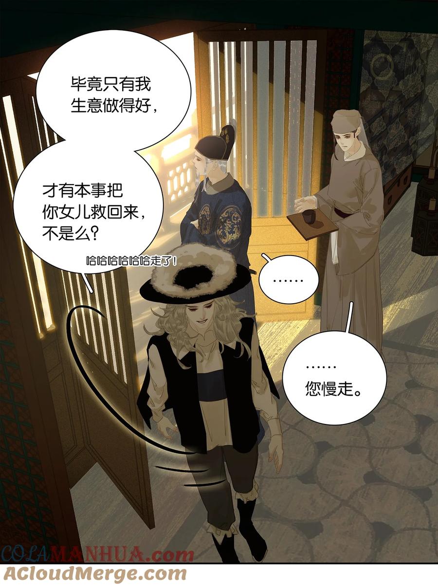 春江花月 - 221 挥剑 - 第13张图