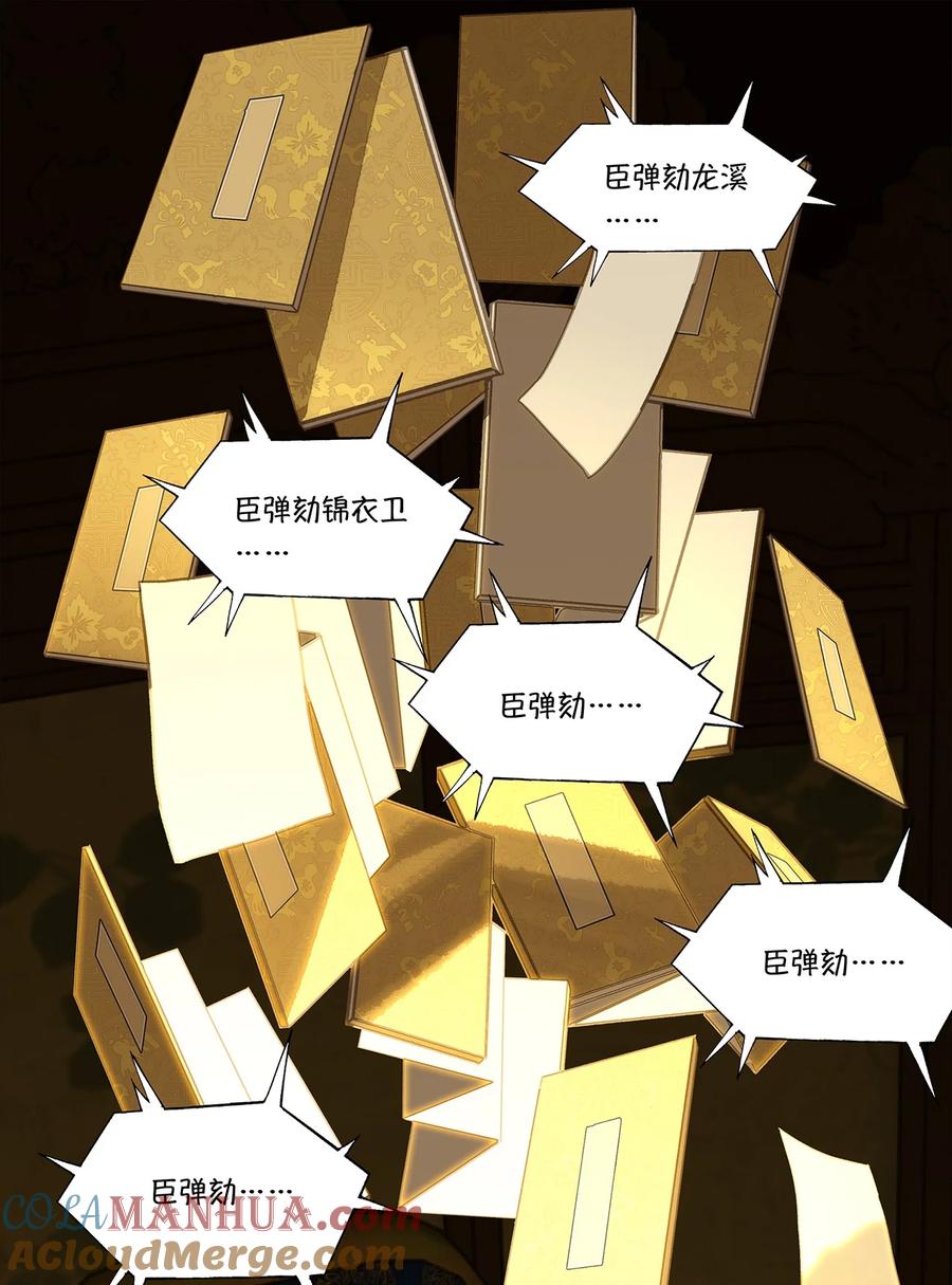 春江花月 - 222 那柄过于沉重的剑 - 第19张图