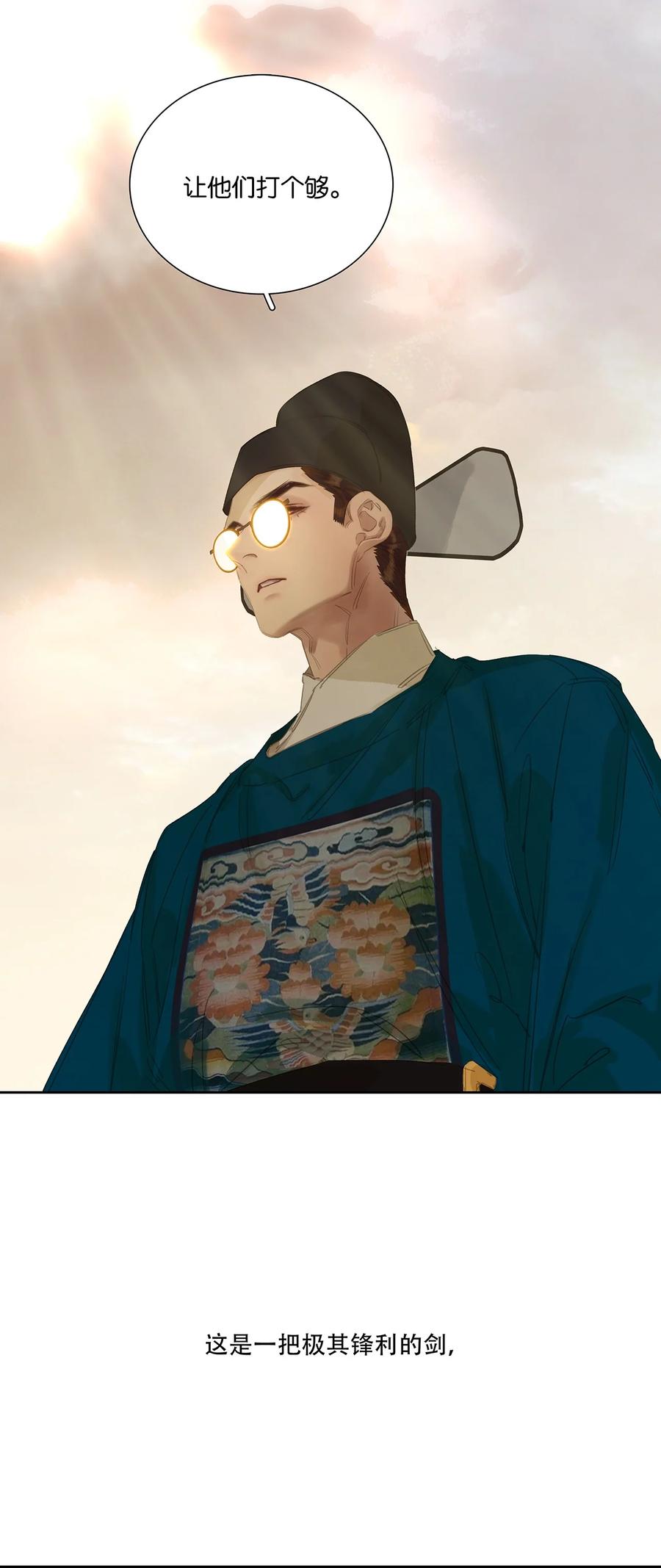 春江花月 - 222 那柄过于沉重的剑 - 第41张图