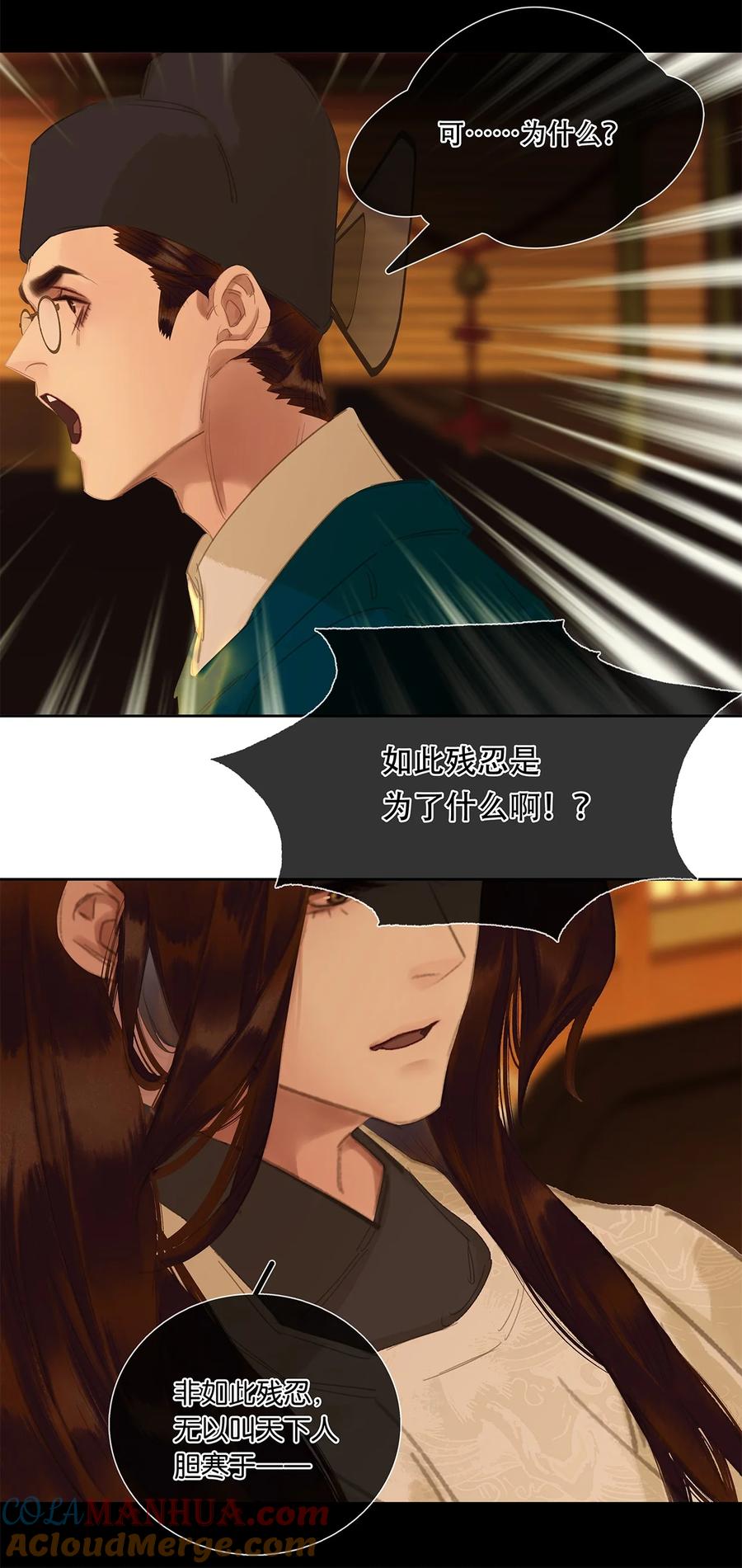 春江花月 - 222 那柄过于沉重的剑 - 第7张图