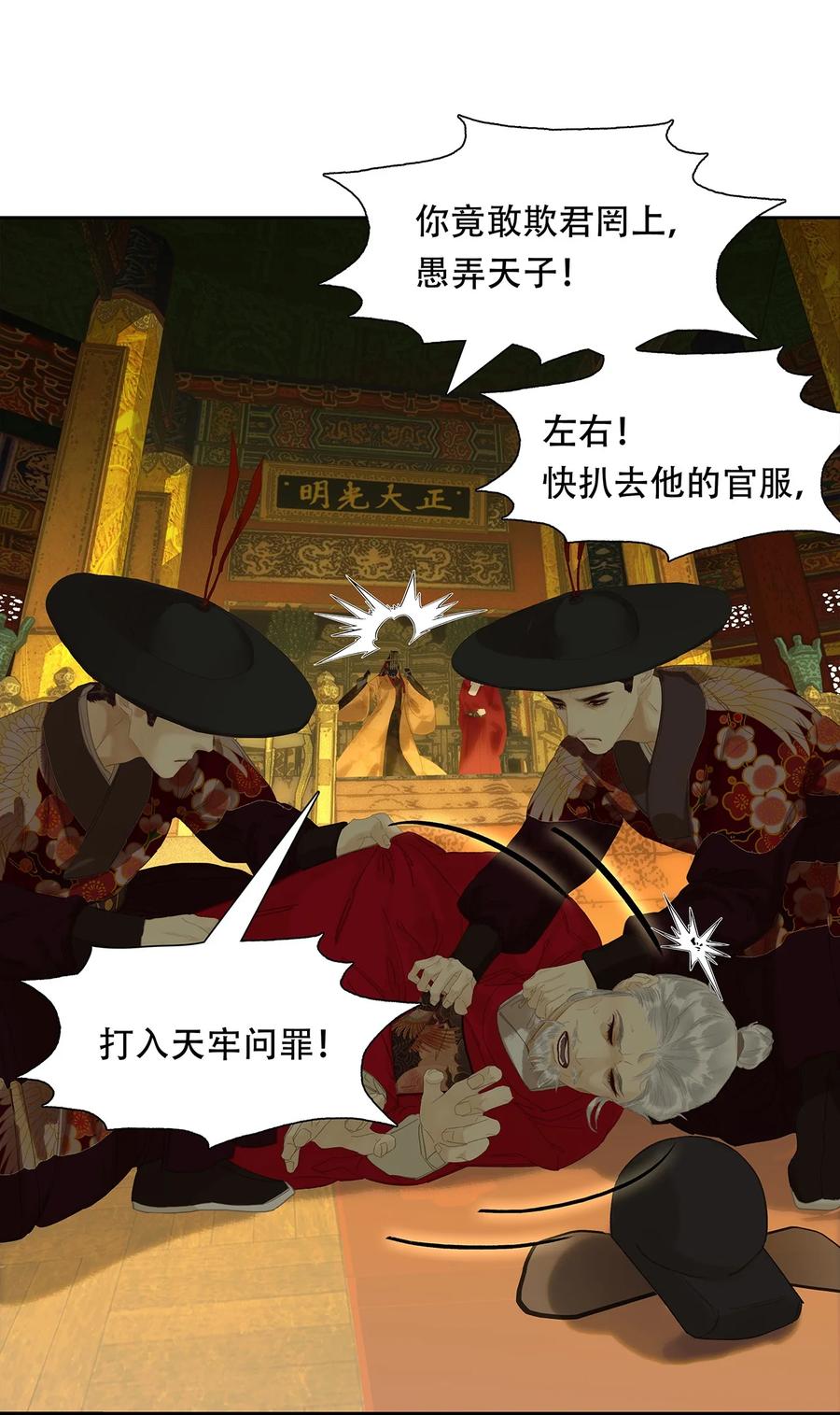 春江花月 - 222 那柄过于沉重的剑 - 第35张图