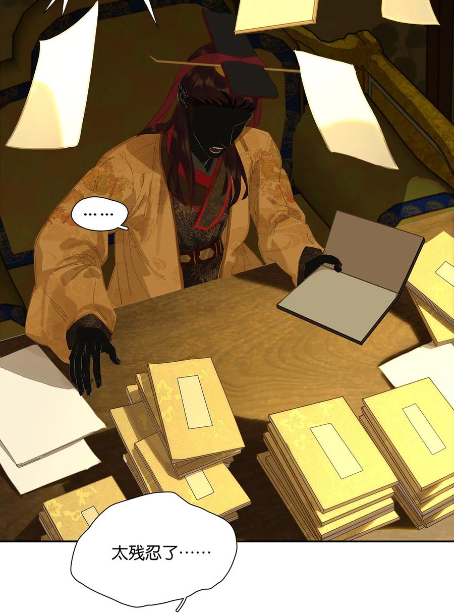 春江花月 - 222 那柄过于沉重的剑 - 第20张图