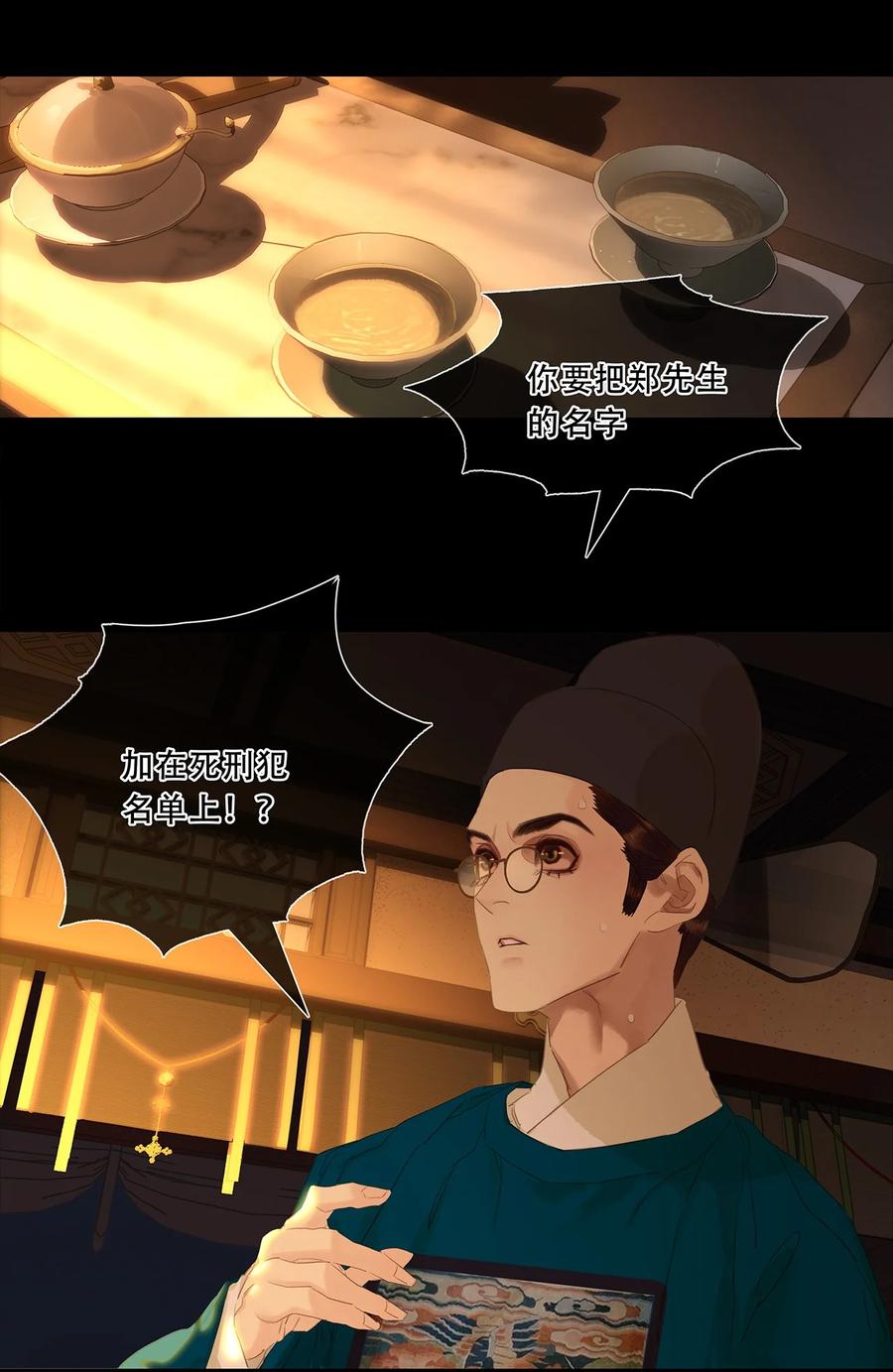 春江花月 - 222 那柄过于沉重的剑 - 第3张图