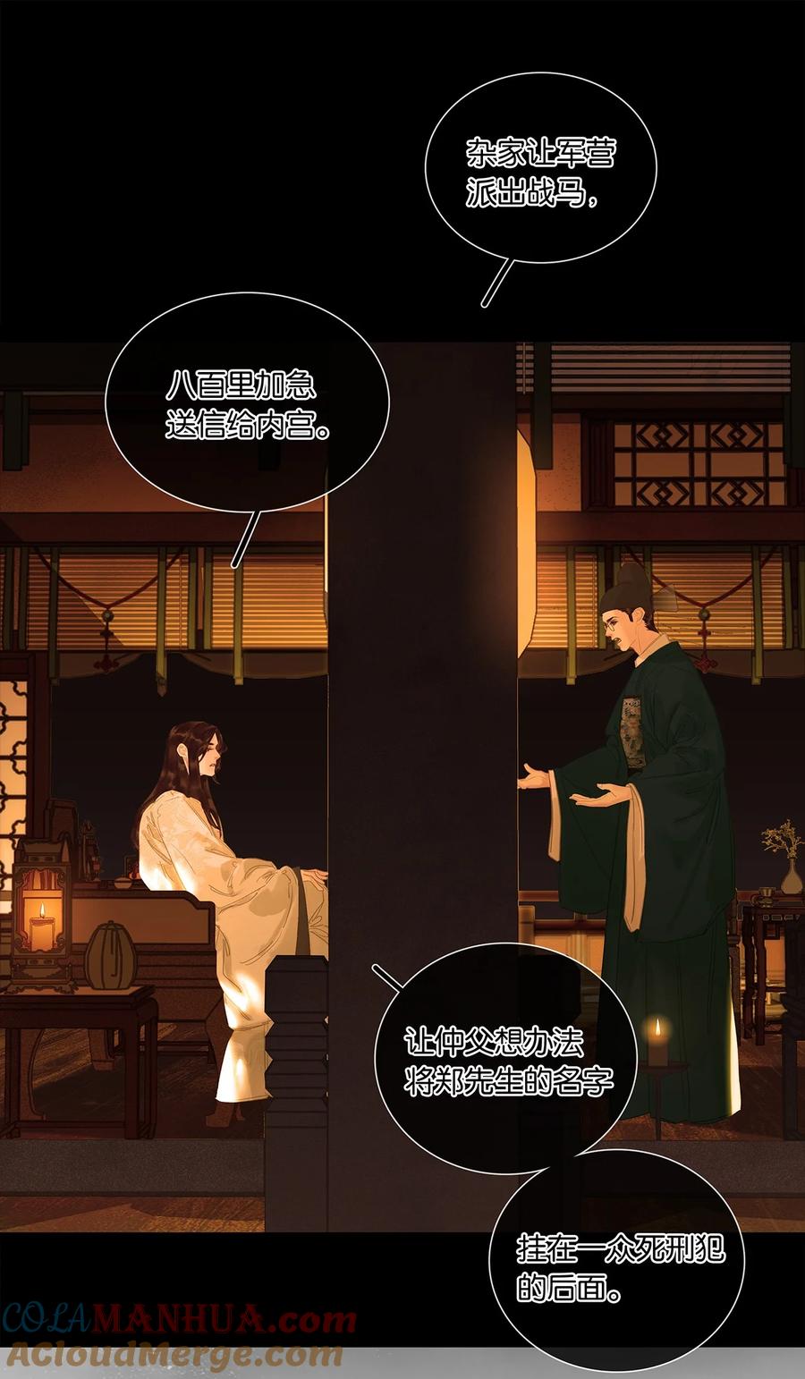 春江花月 - 222 那柄过于沉重的剑 - 第4张图