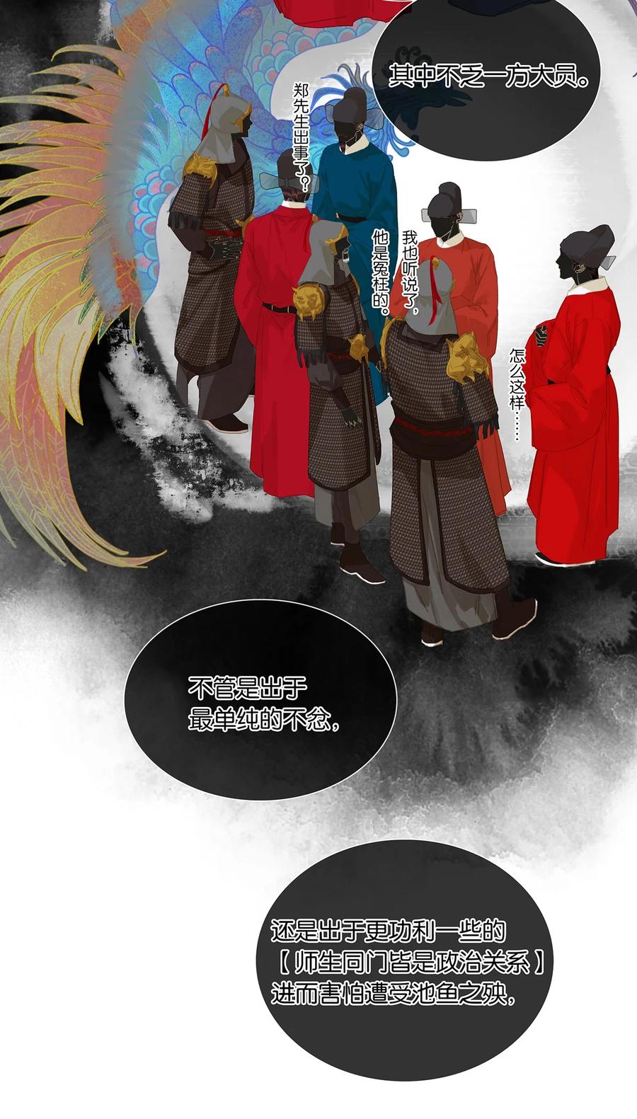 春江花月 - 222 那柄过于沉重的剑 - 第14张图