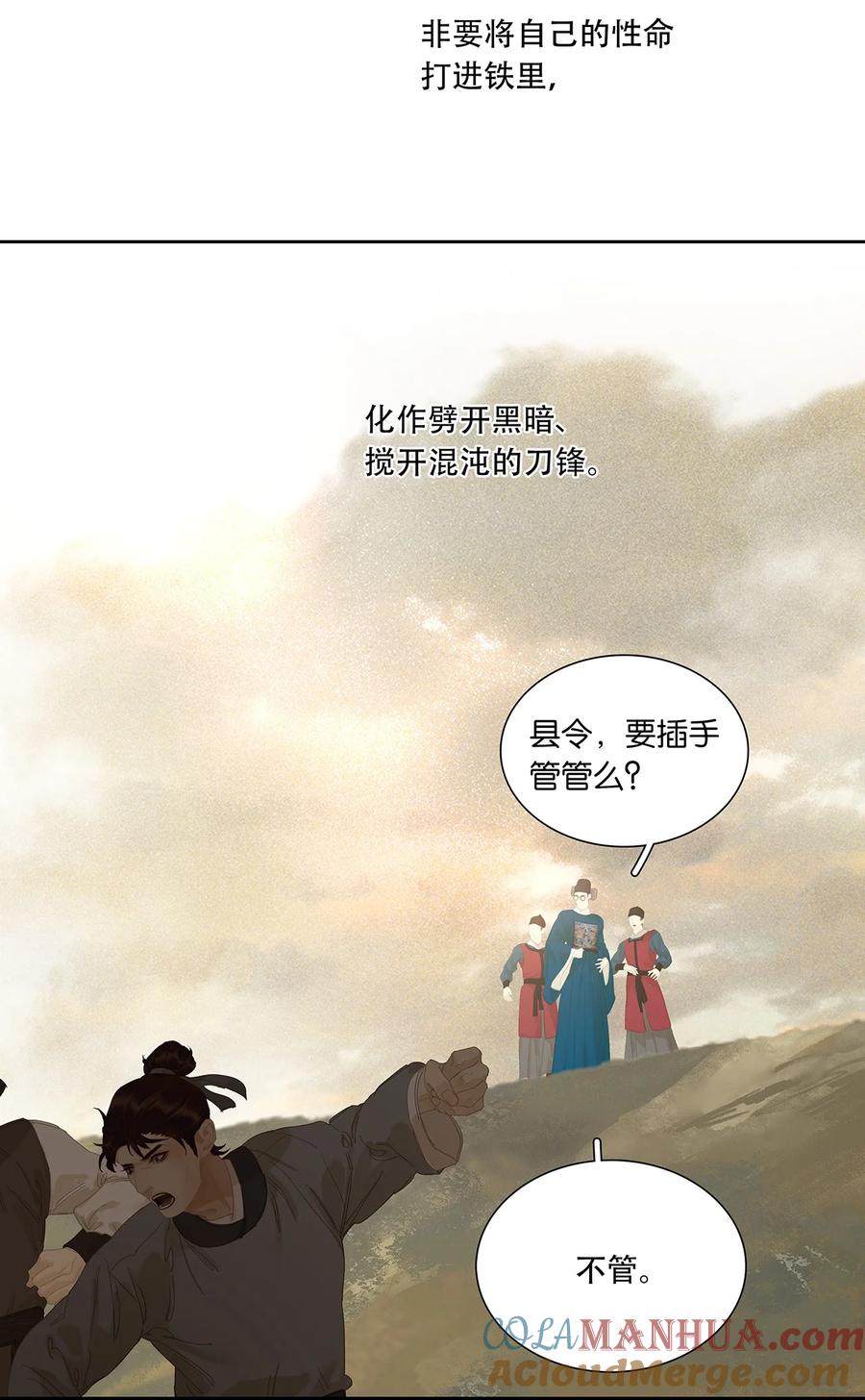 春江花月 - 222 那柄过于沉重的剑 - 第40张图