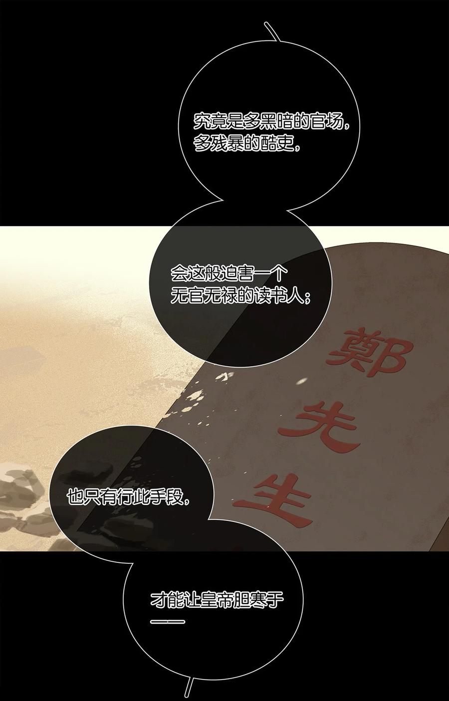 春江花月 - 222 那柄过于沉重的剑 - 第8张图