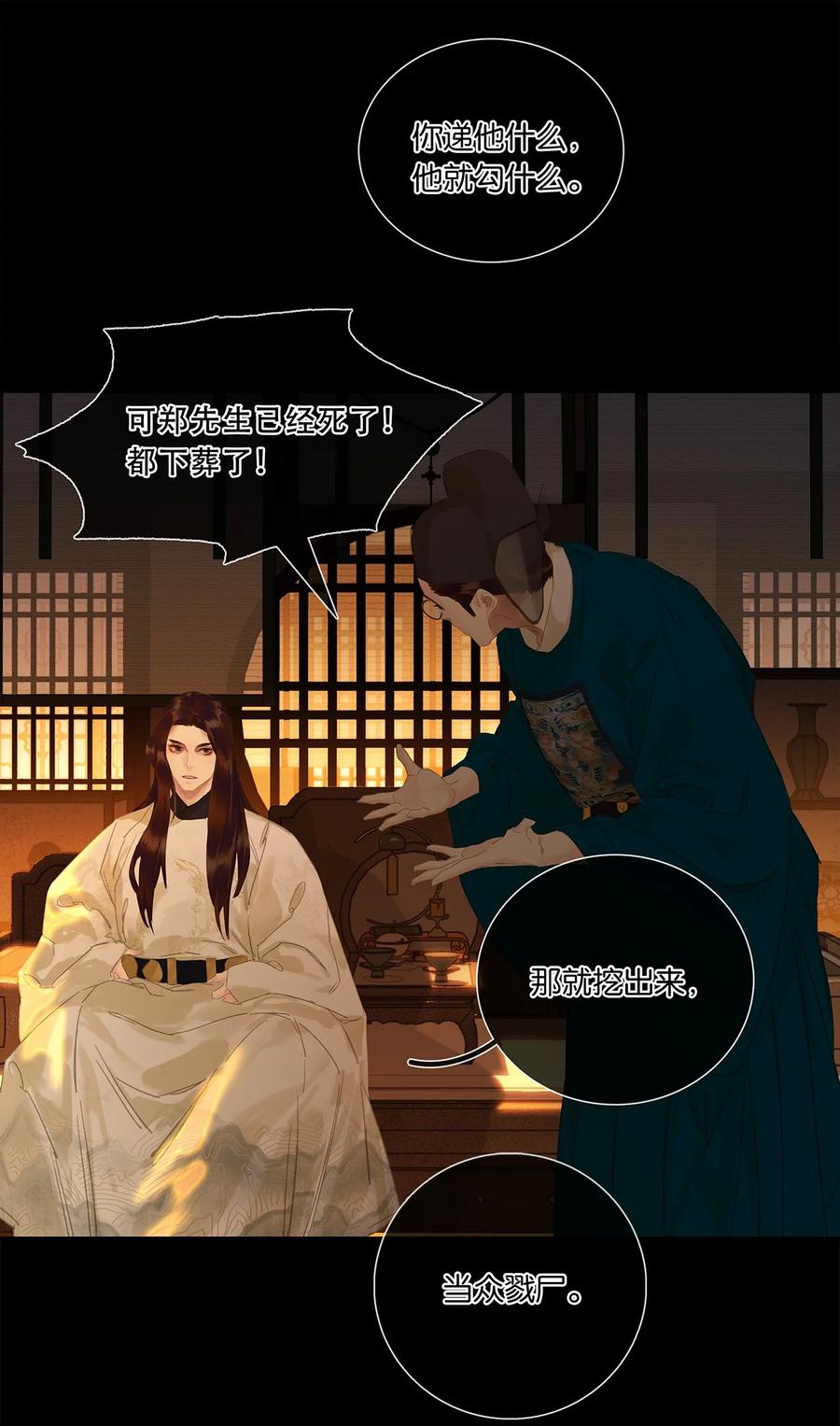 春江花月 - 222 那柄过于沉重的剑 - 第6张图