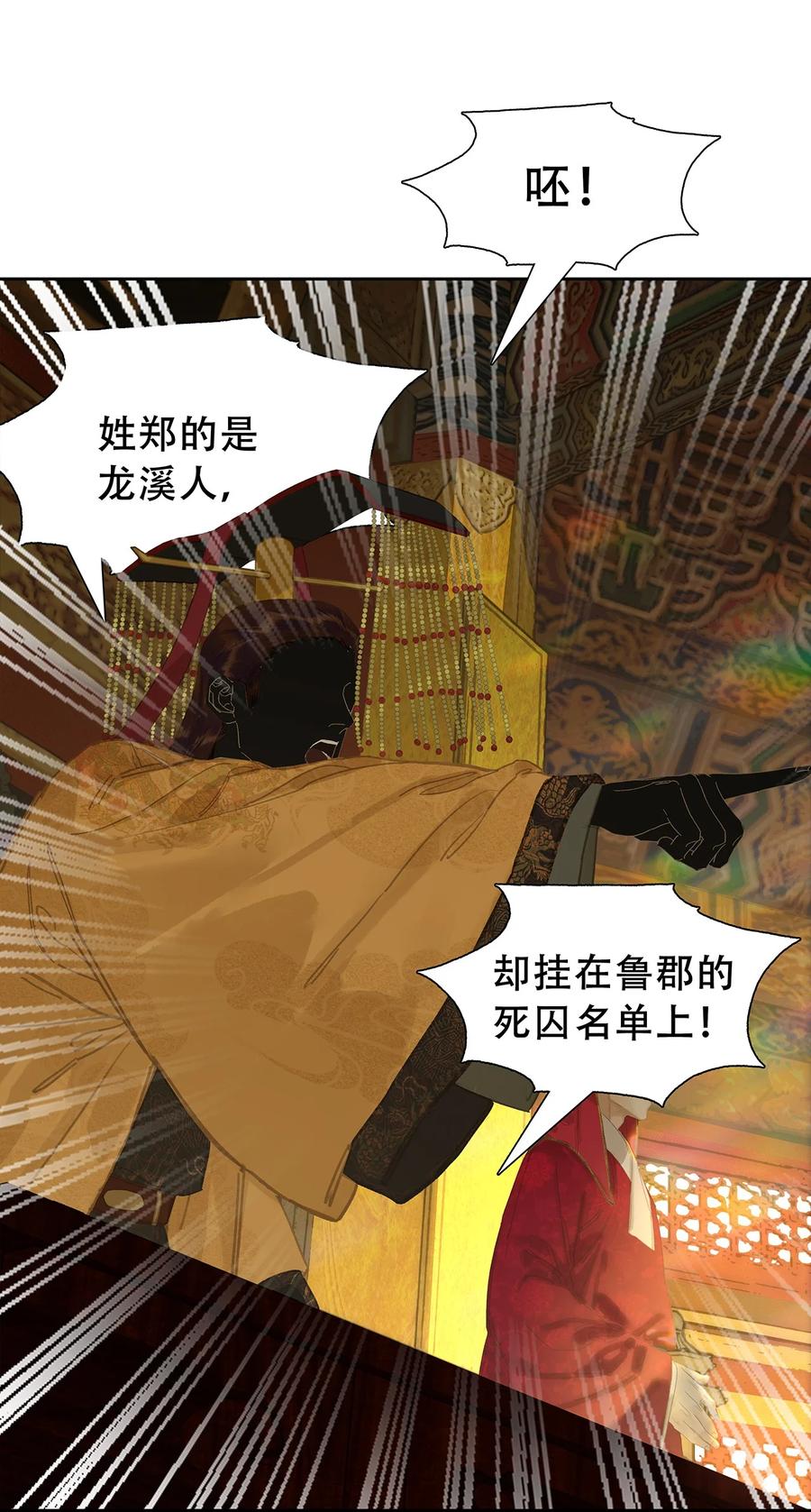 春江花月 - 222 那柄过于沉重的剑 - 第33张图