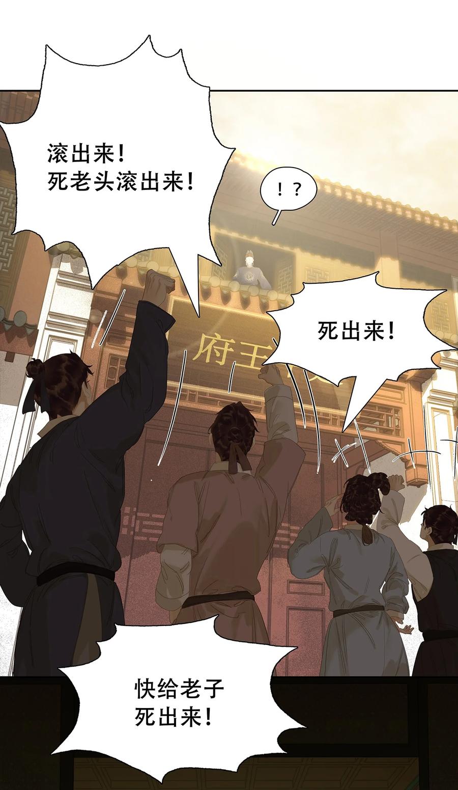 春江花月 - 222 那柄过于沉重的剑 - 第24张图