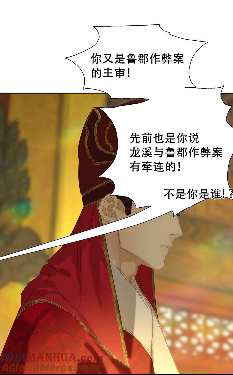 春江花月 - 222 那柄过于沉重的剑 - 第34张图