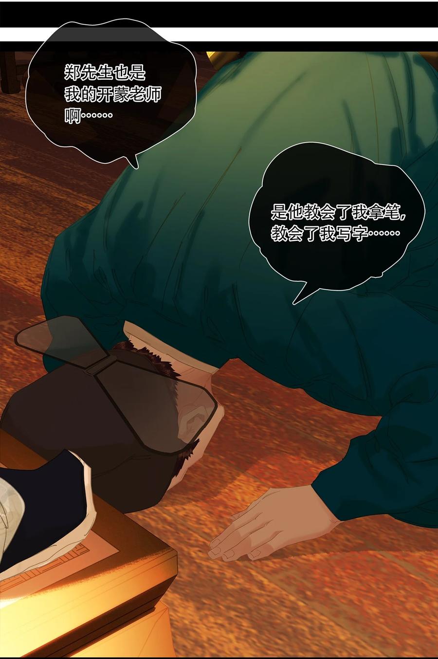 春江花月 - 222 那柄过于沉重的剑 - 第27张图