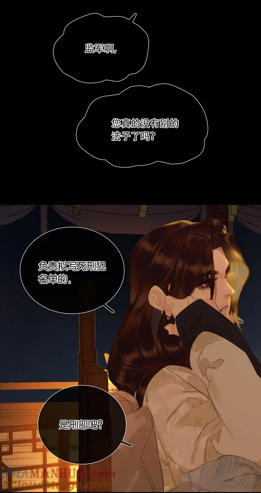 春江花月 - 222 那柄过于沉重的剑 - 第28张图