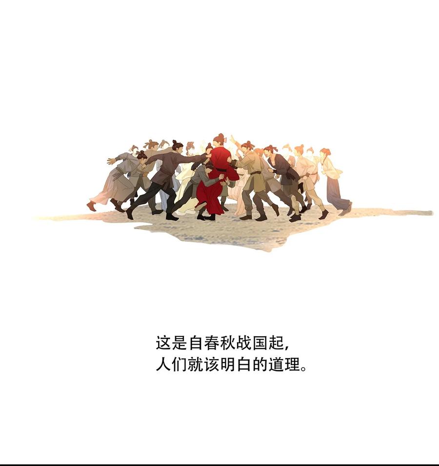 春江花月 - 222 那柄过于沉重的剑 - 第38张图