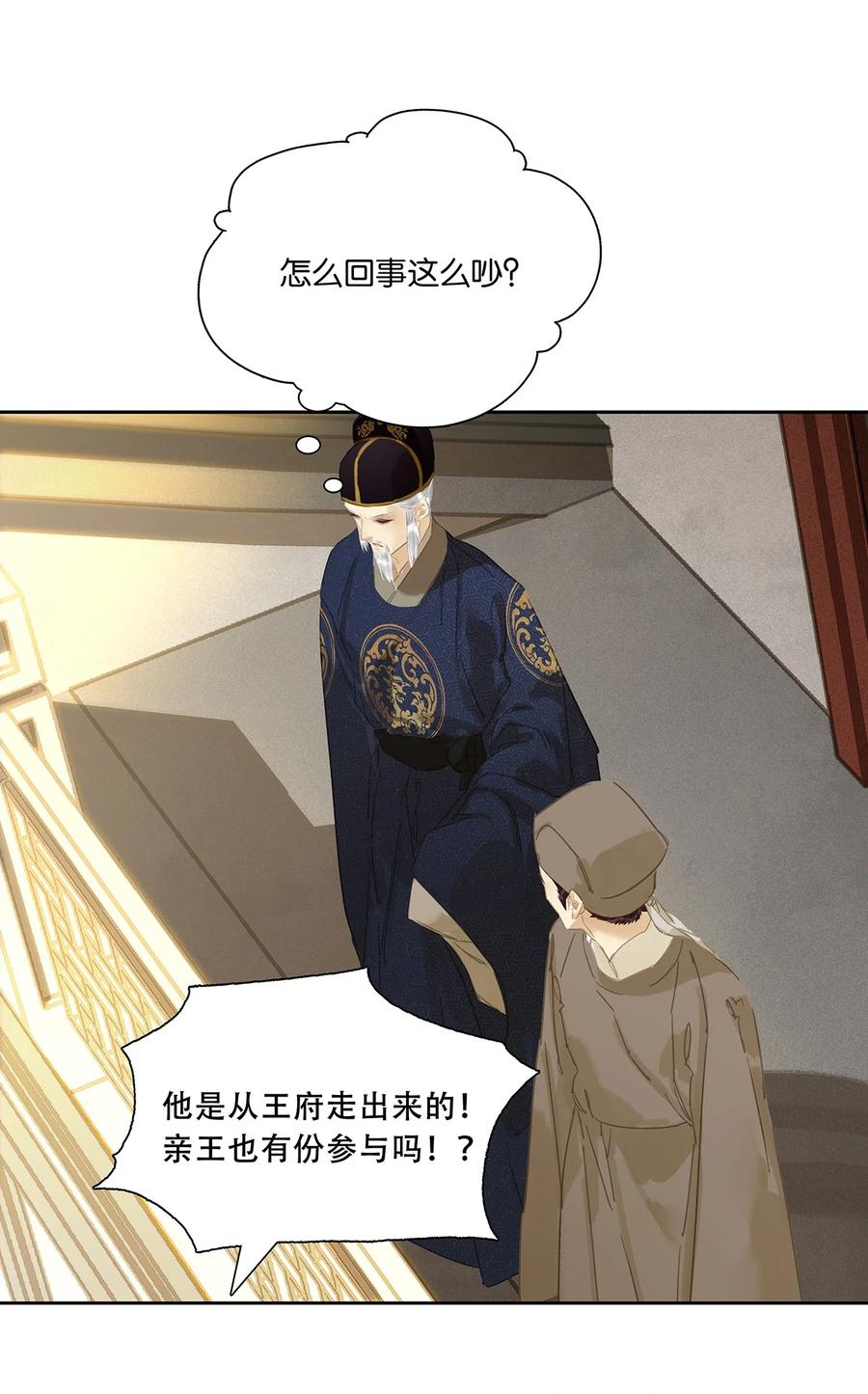 春江花月 - 222 那柄过于沉重的剑 - 第23张图