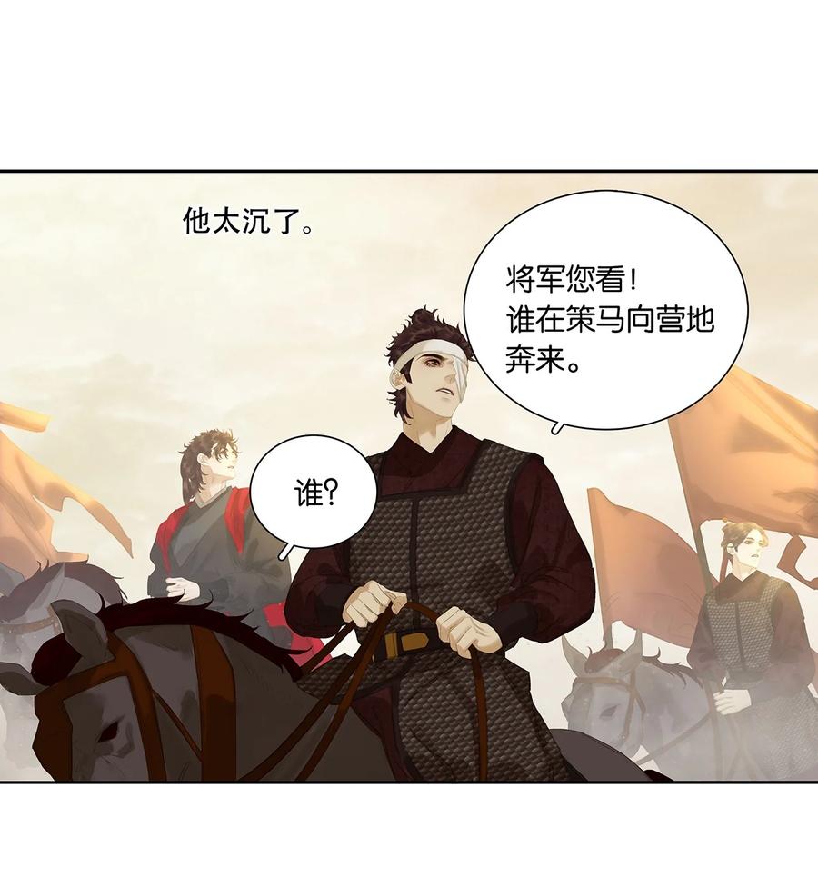 春江花月 - 222 那柄过于沉重的剑 - 第44张图