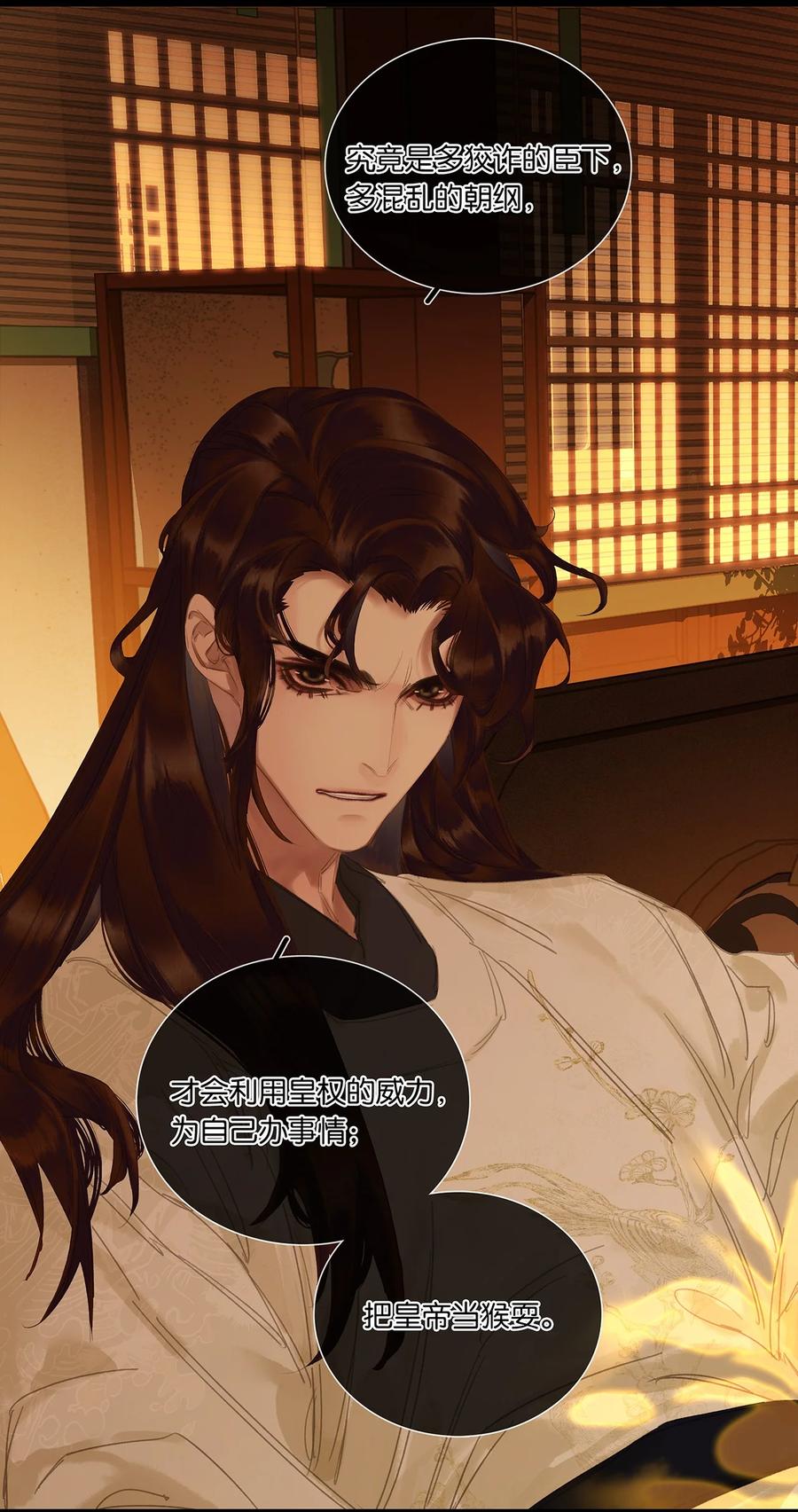 春江花月 - 222 那柄过于沉重的剑 - 第9张图