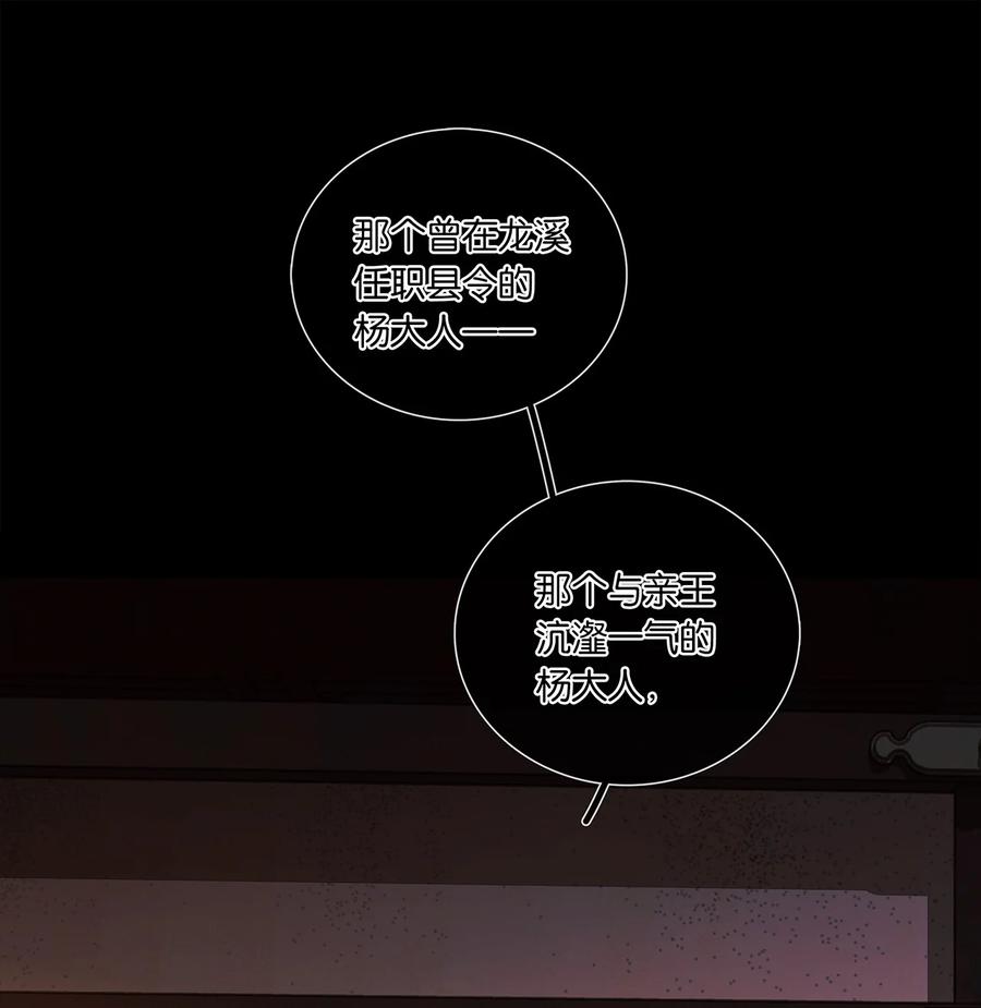 春江花月 - 222 那柄过于沉重的剑 - 第29张图