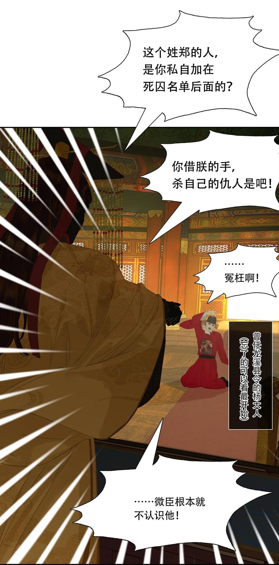 春江花月 - 222 那柄过于沉重的剑 - 第32张图