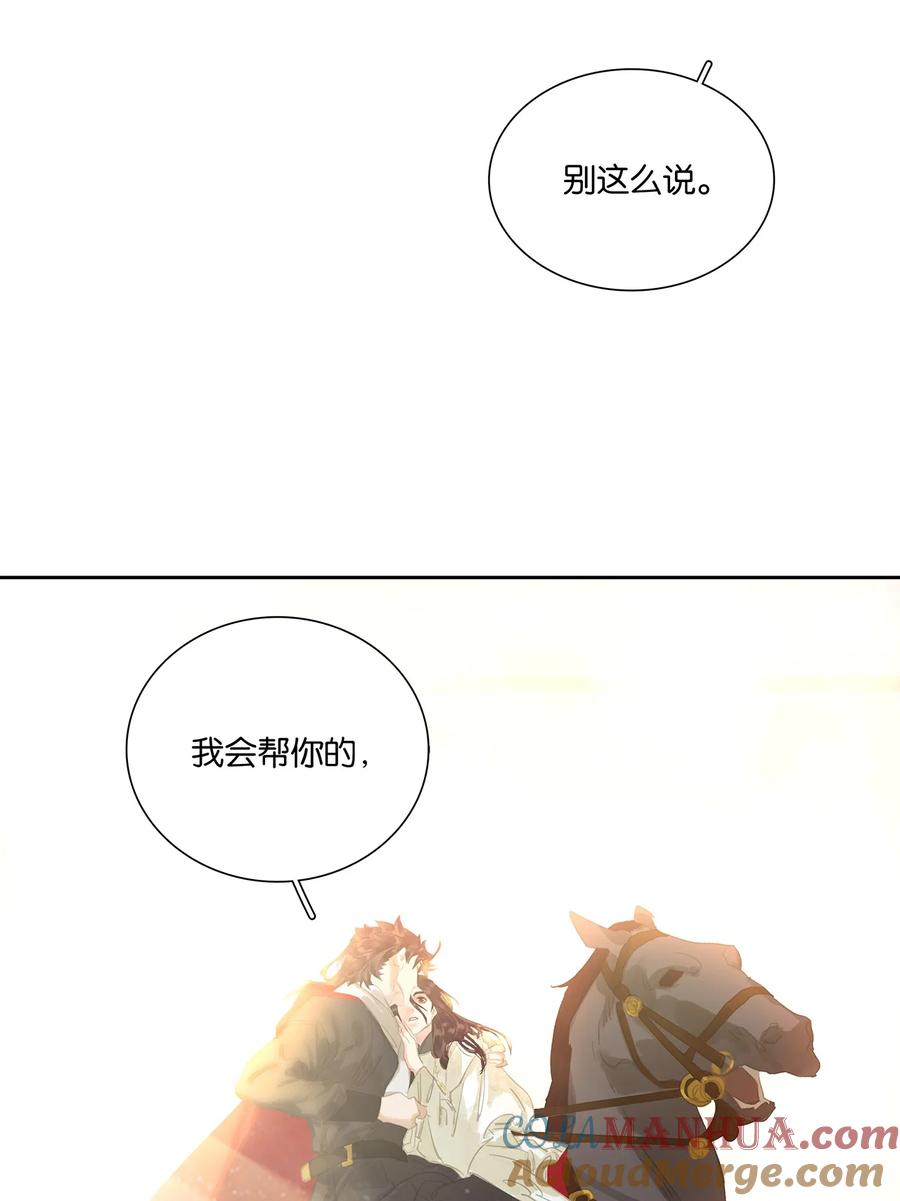 春江花月 - 222 那柄过于沉重的剑 - 第52张图