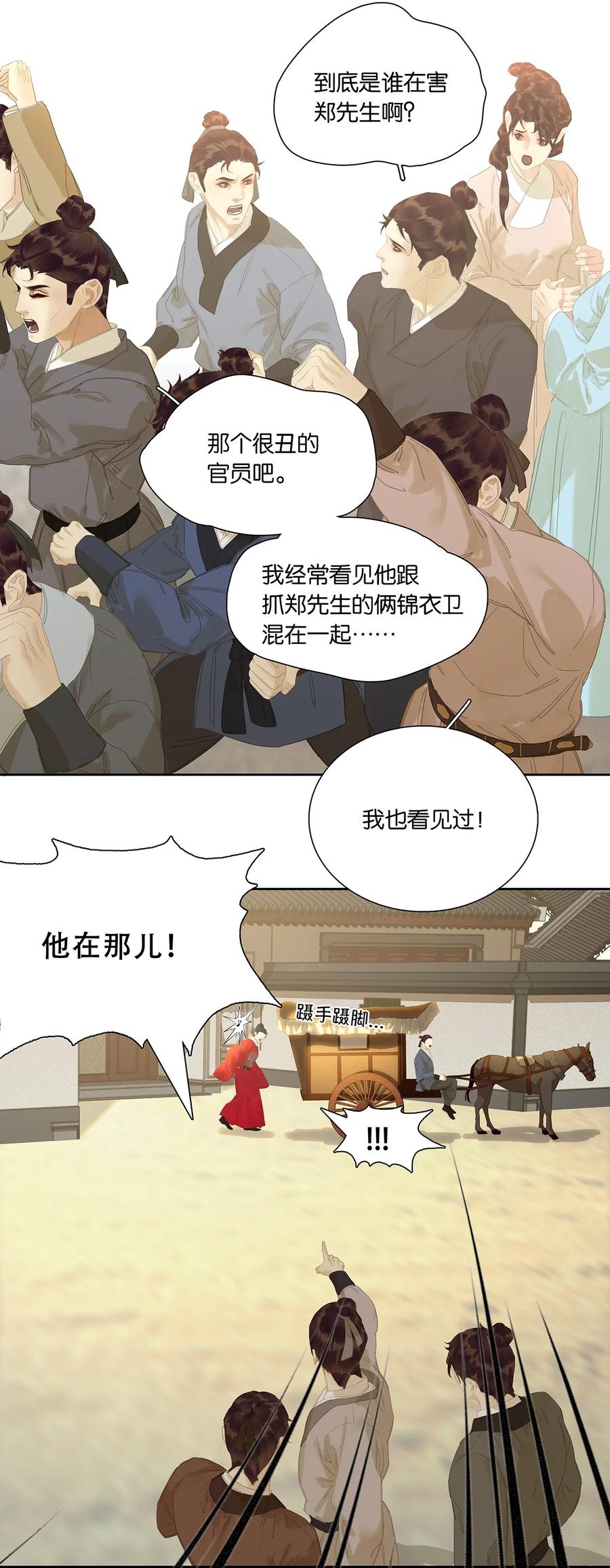 春江花月 - 222 那柄过于沉重的剑 - 第21张图