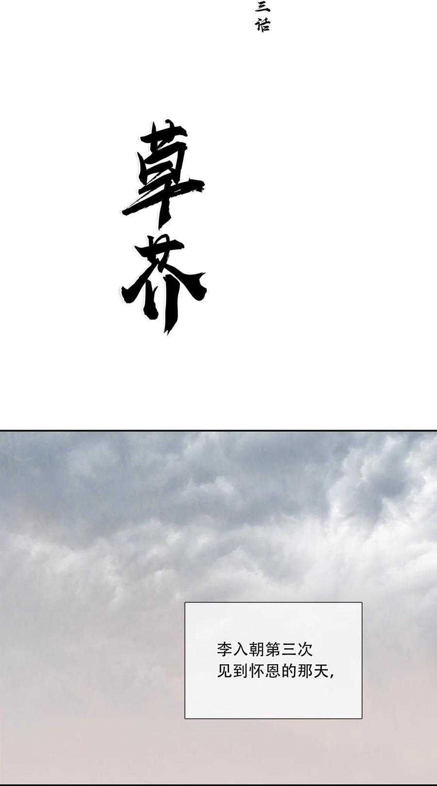 春江花月 - 223 草芥 - 第23张图