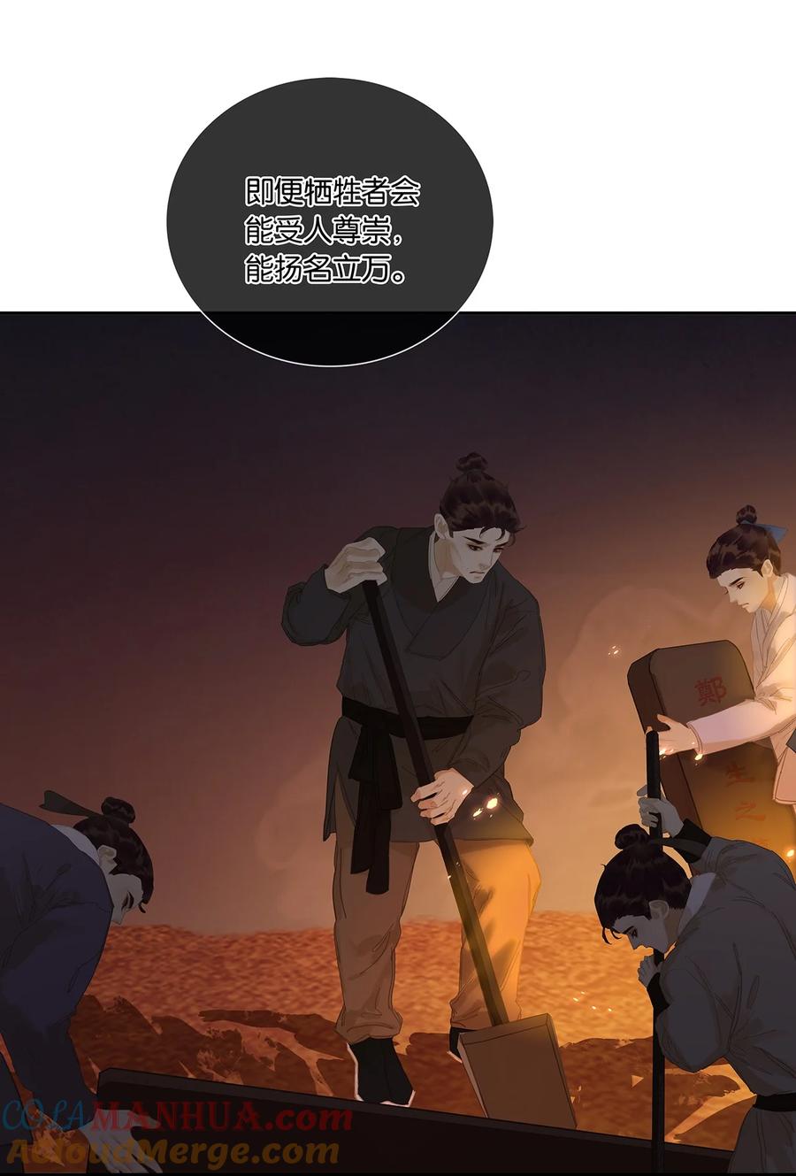 春江花月 - 223 草芥 - 第49张图