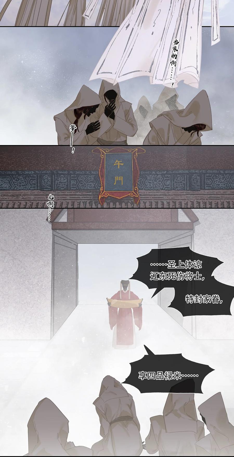 春江花月 - 223 草芥 - 第26张图