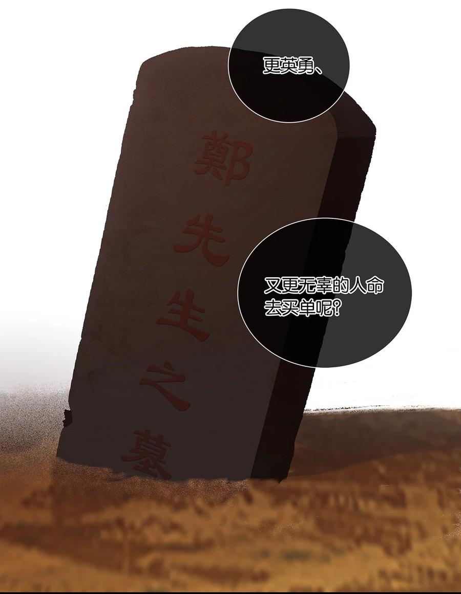 春江花月 - 223 草芥 - 第48张图